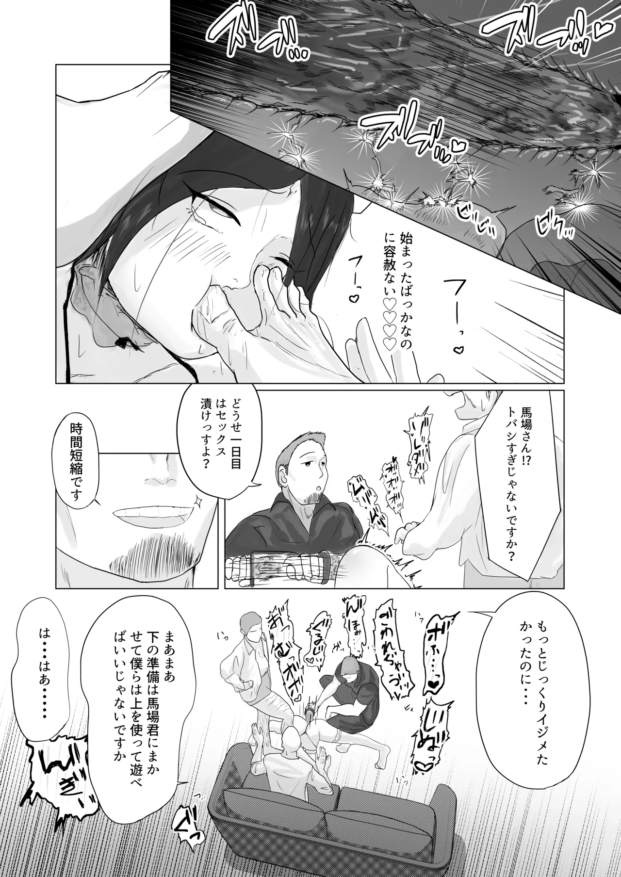 ]マ水(スイ)] みんなで飼ってる男子高●生を大型連休の間犯し尽くす 一日目 Page.19