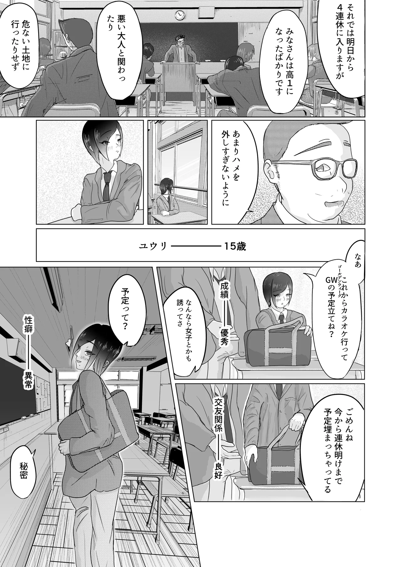]マ水(スイ)] みんなで飼ってる男子高●生を大型連休の間犯し尽くす 一日目 Page.2