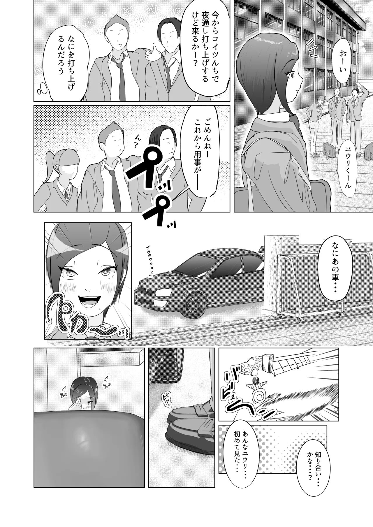 ]マ水(スイ)] みんなで飼ってる男子高●生を大型連休の間犯し尽くす 一日目 Page.3