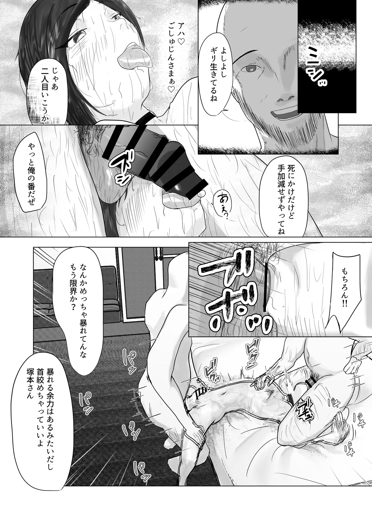 ]マ水(スイ)] みんなで飼ってる男子高●生を大型連休の間犯し尽くす 一日目 Page.31