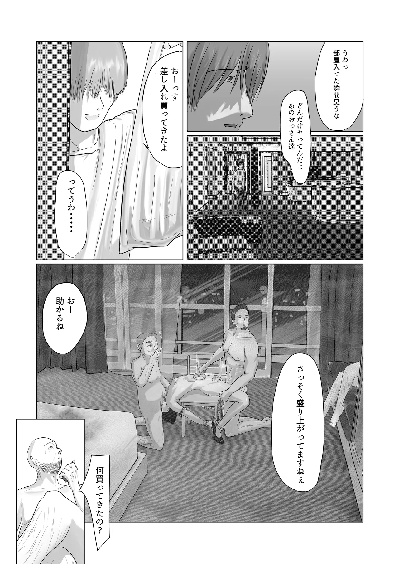 ]マ水(スイ)] みんなで飼ってる男子高●生を大型連休の間犯し尽くす 一日目 Page.33