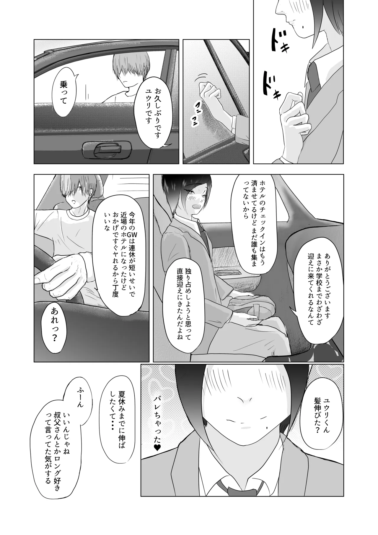 ]マ水(スイ)] みんなで飼ってる男子高●生を大型連休の間犯し尽くす 一日目 Page.4