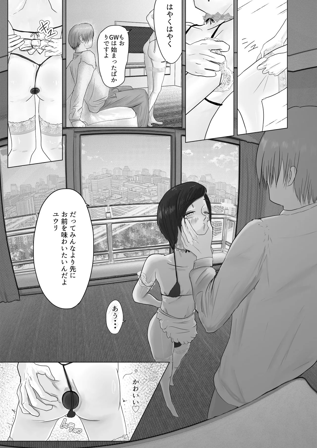 ]マ水(スイ)] みんなで飼ってる男子高●生を大型連休の間犯し尽くす 一日目 Page.6