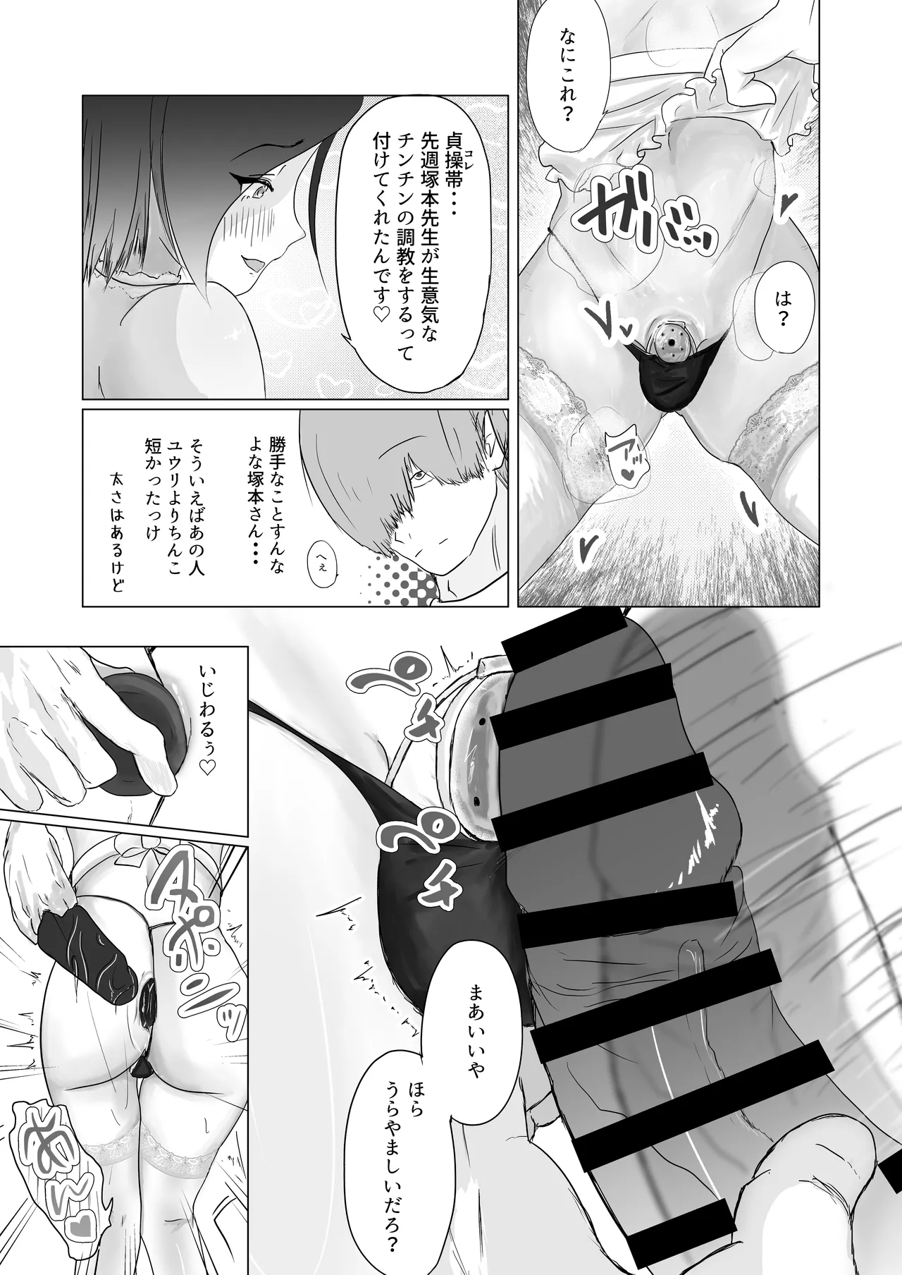 ]マ水(スイ)] みんなで飼ってる男子高●生を大型連休の間犯し尽くす 一日目 Page.7