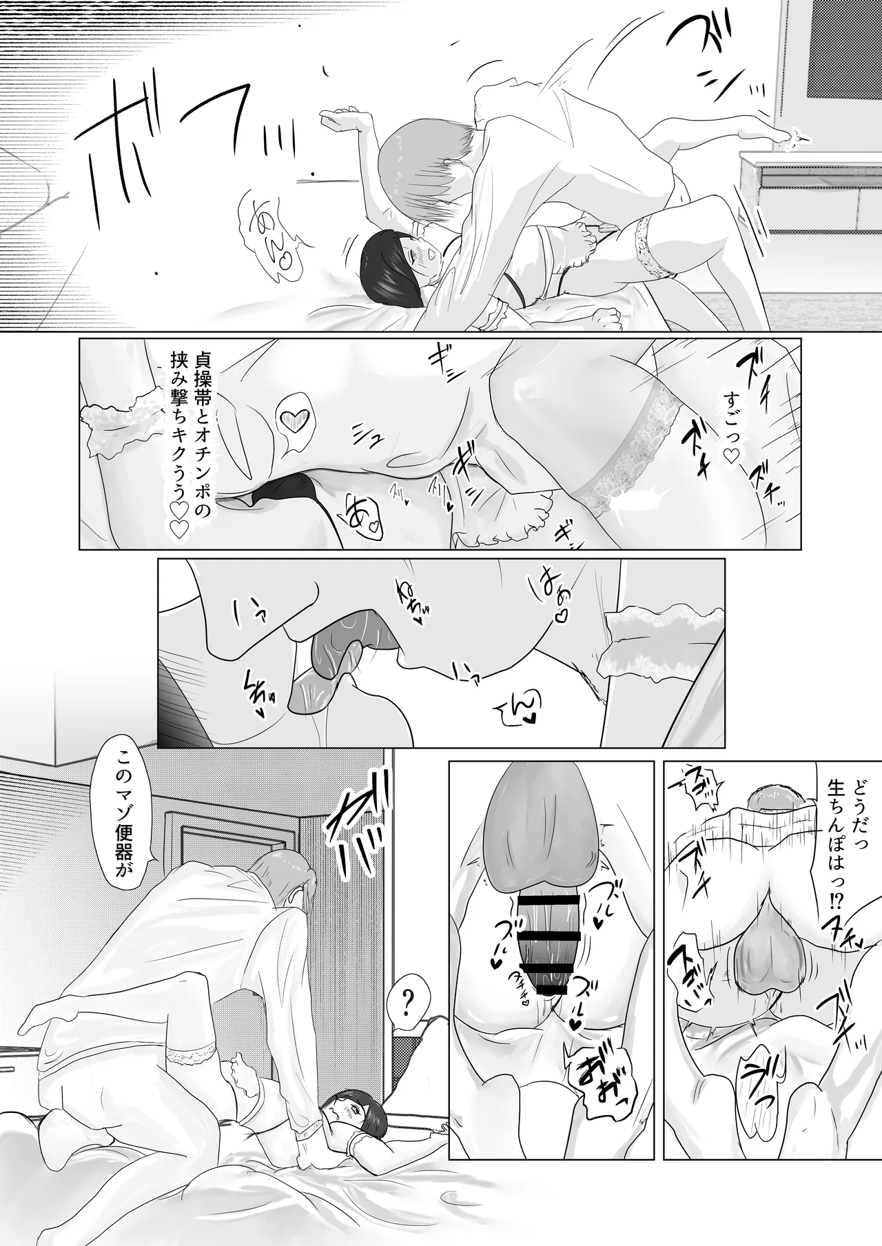 ]マ水(スイ)] みんなで飼ってる男子高●生を大型連休の間犯し尽くす 一日目 Page.9