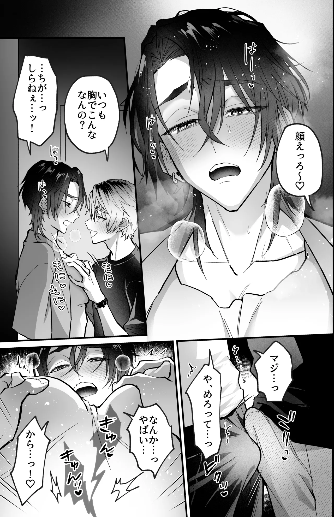 雄っぱいデカ男のメス堕ち♡事変 Page.13