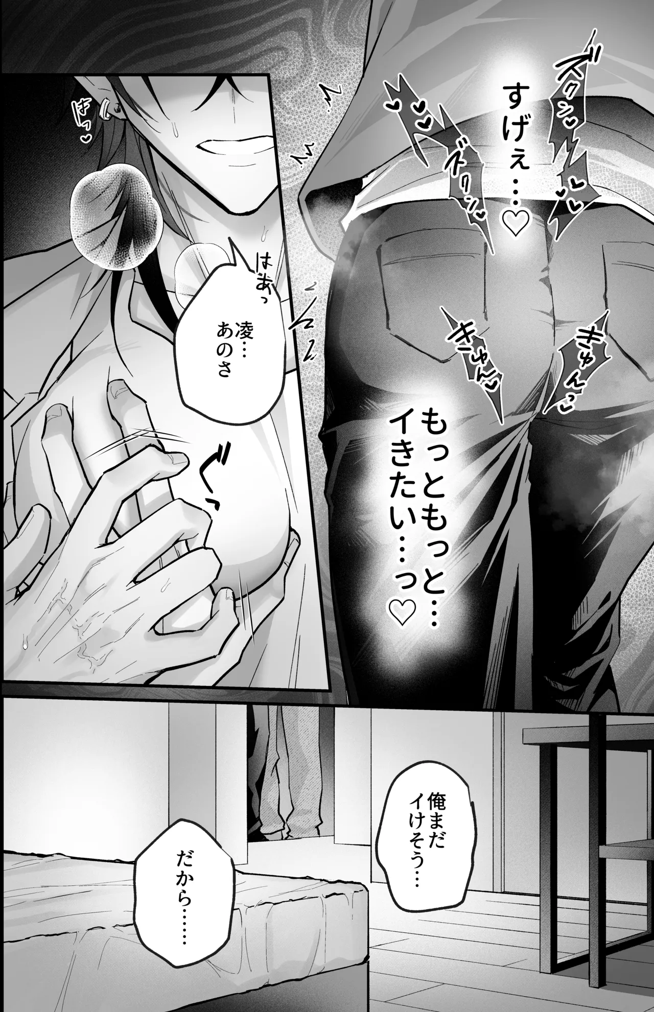雄っぱいデカ男のメス堕ち♡事変 Page.16