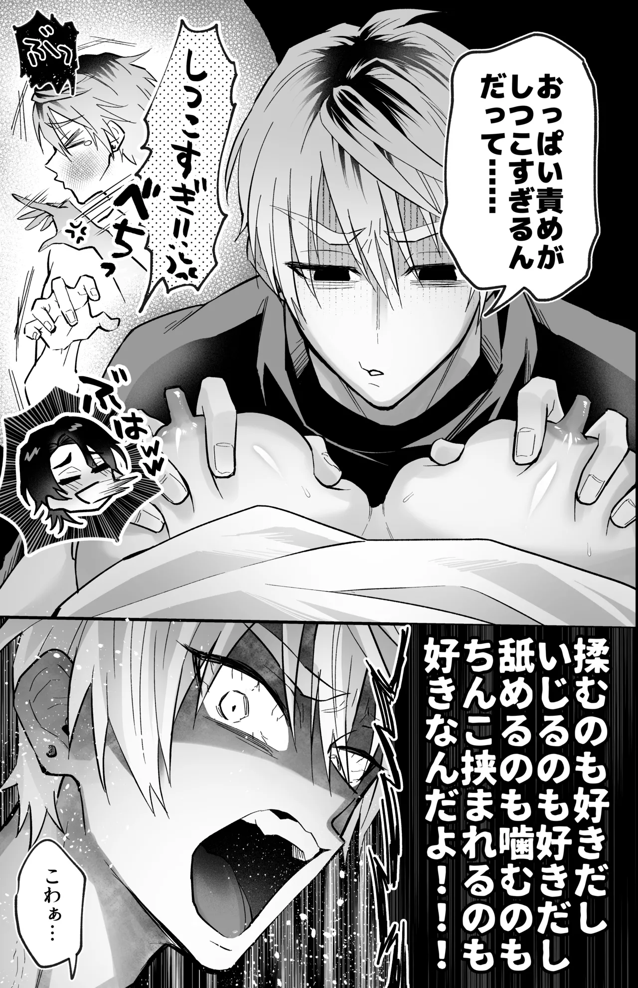 雄っぱいデカ男のメス堕ち♡事変 Page.19