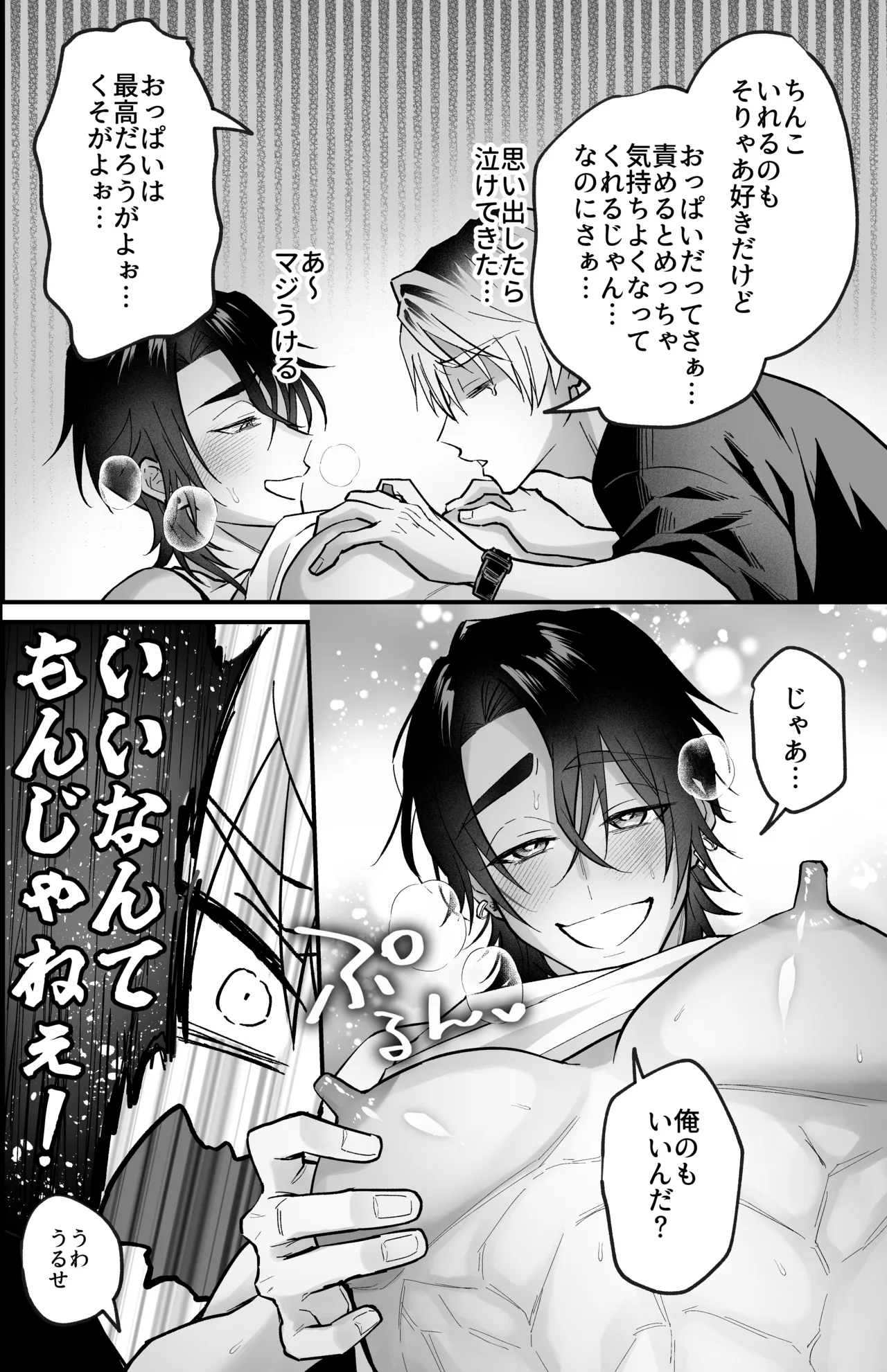 雄っぱいデカ男のメス堕ち♡事変 Page.20