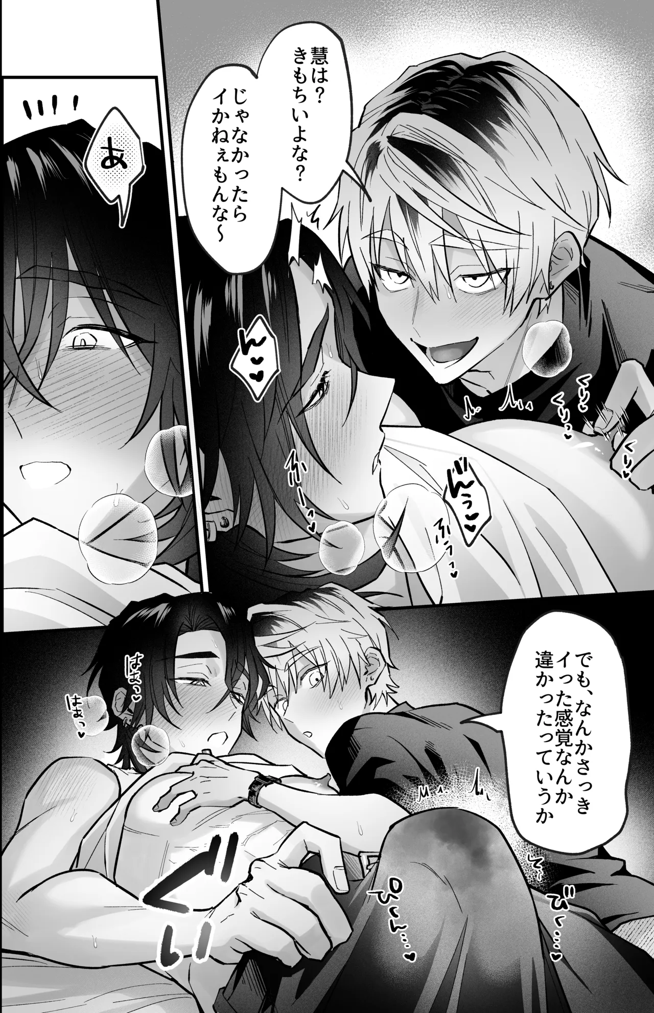 雄っぱいデカ男のメス堕ち♡事変 Page.24