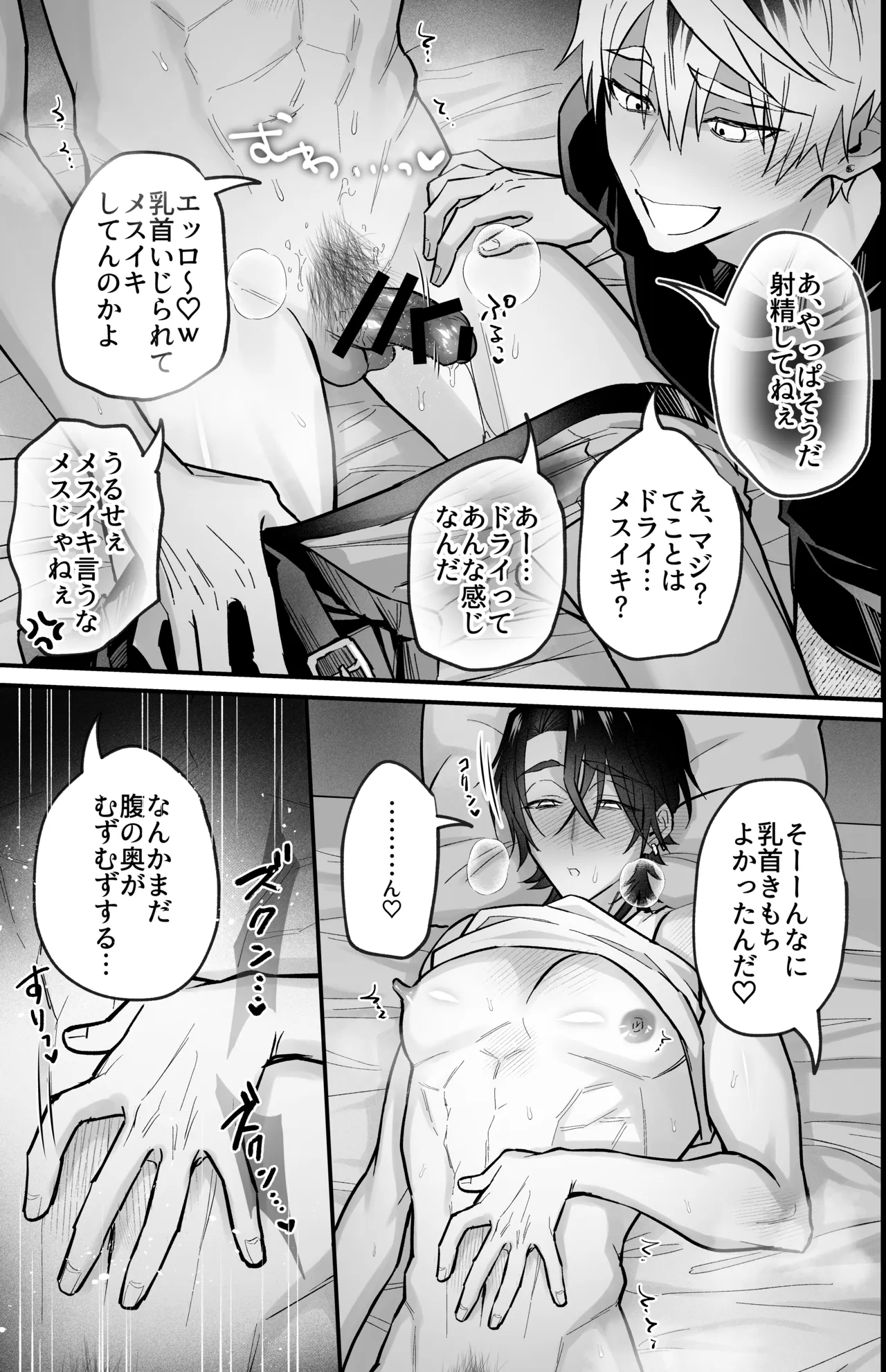 雄っぱいデカ男のメス堕ち♡事変 Page.25