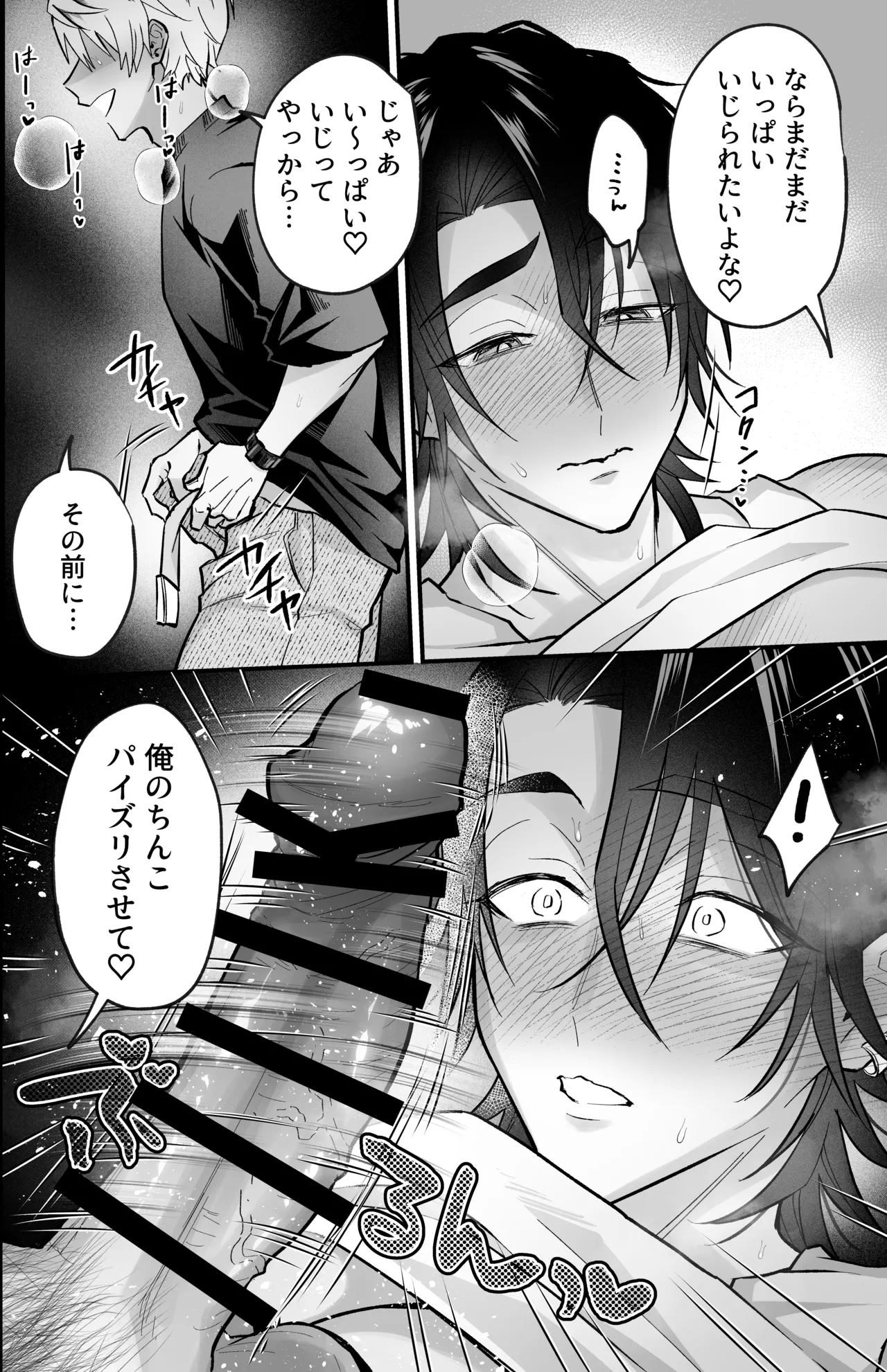 雄っぱいデカ男のメス堕ち♡事変 Page.26