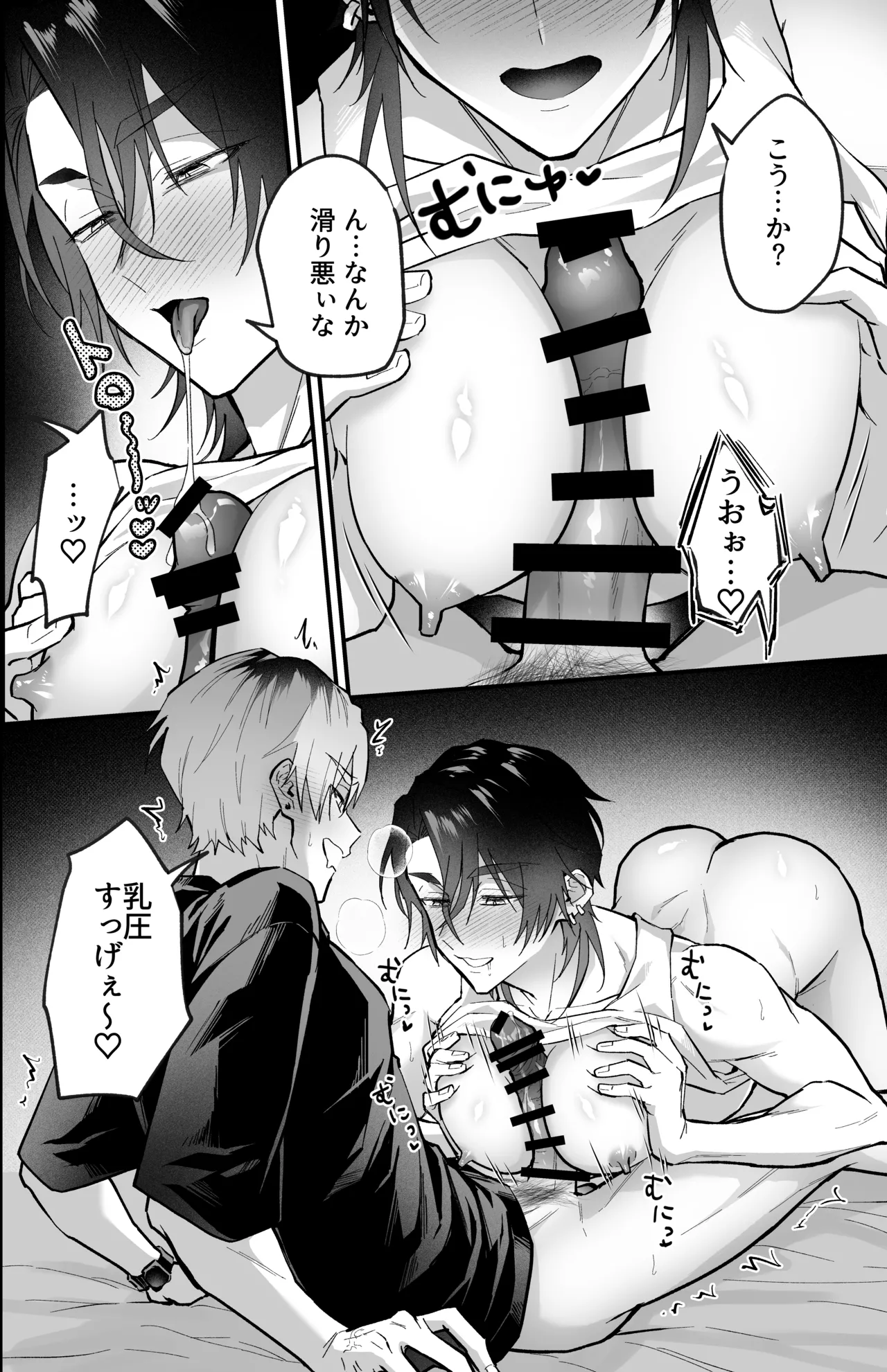 雄っぱいデカ男のメス堕ち♡事変 Page.28