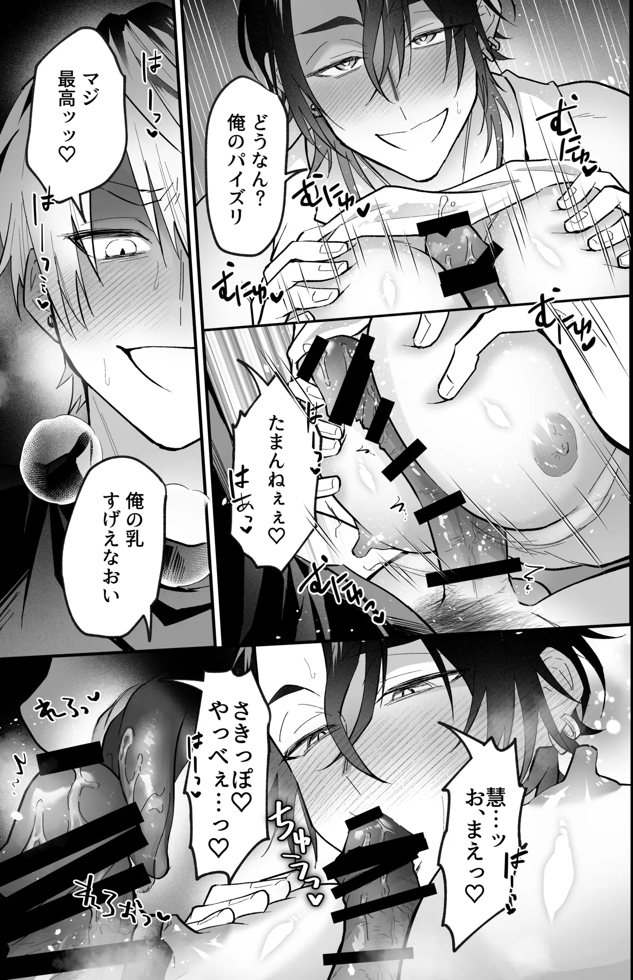 雄っぱいデカ男のメス堕ち♡事変 Page.29