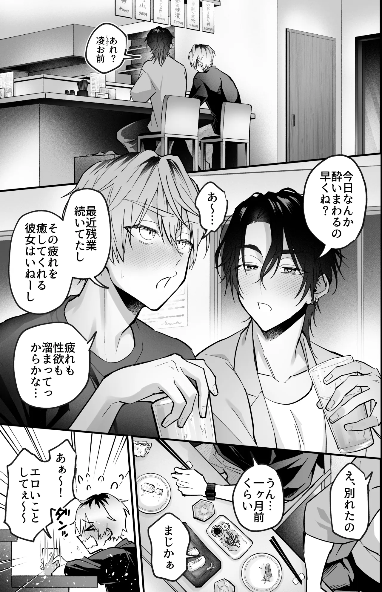 雄っぱいデカ男のメス堕ち♡事変 Page.3