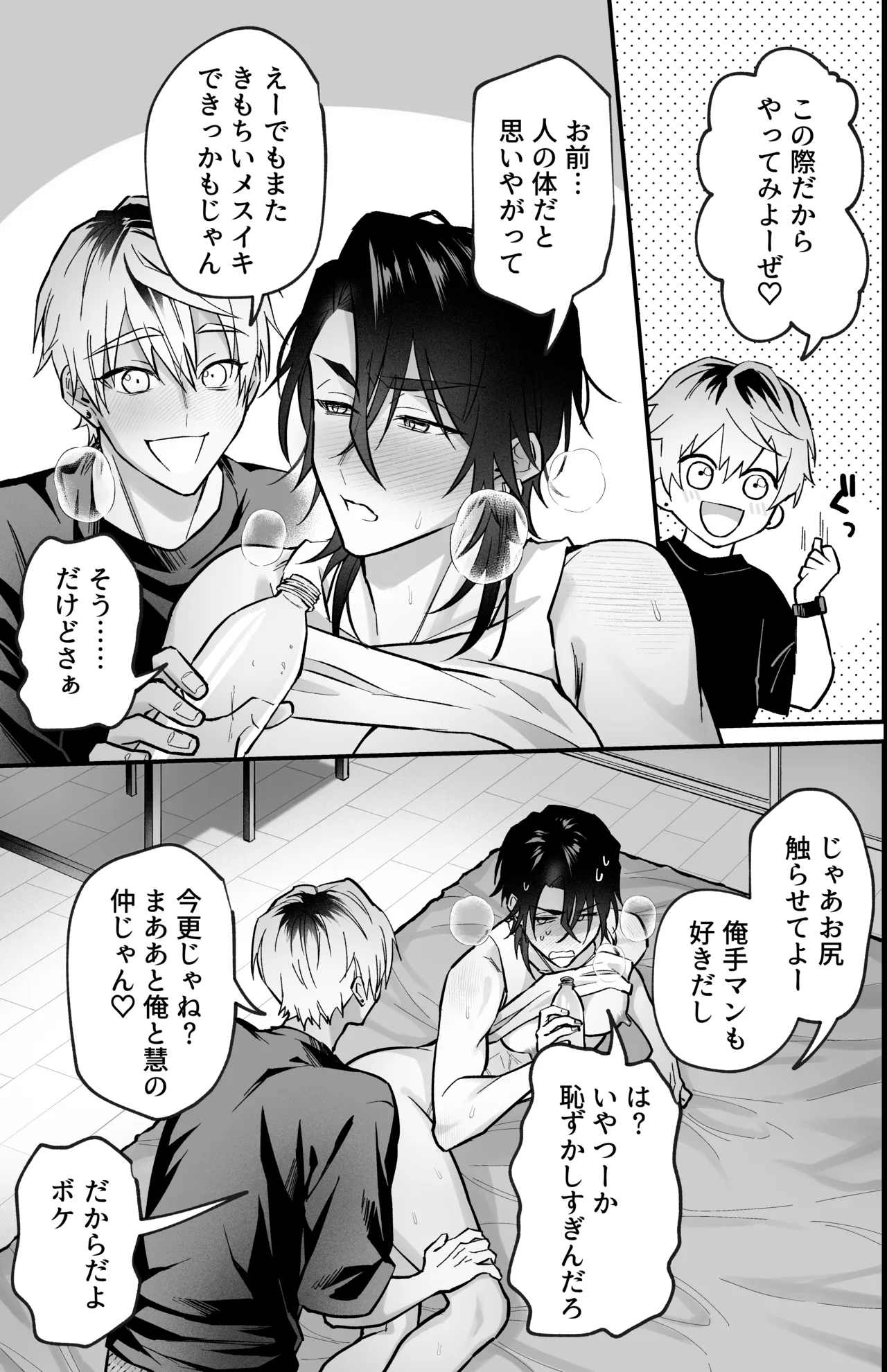 雄っぱいデカ男のメス堕ち♡事変 Page.33