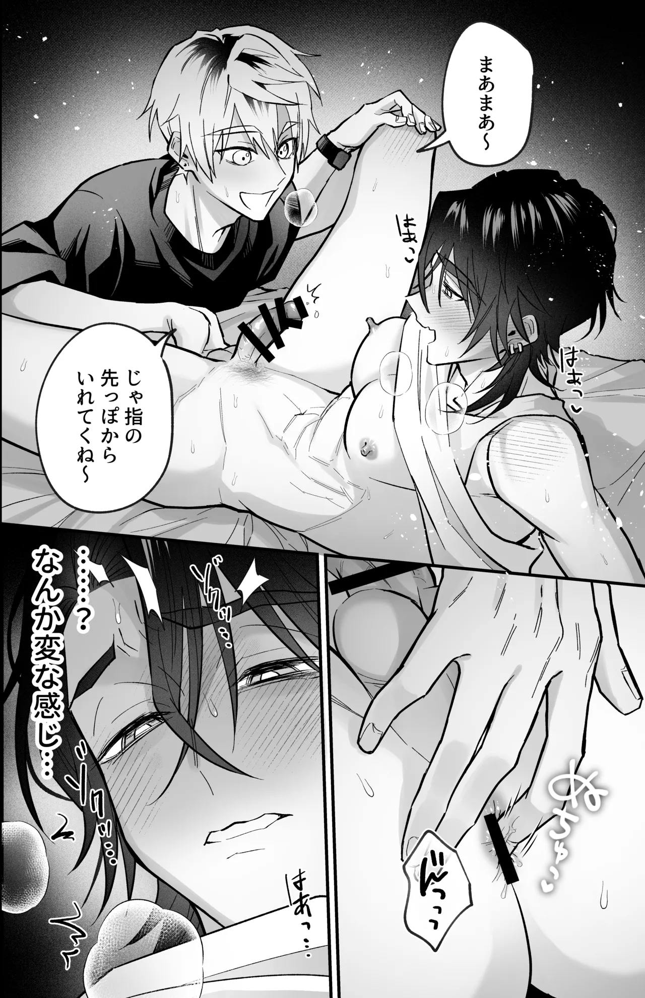 雄っぱいデカ男のメス堕ち♡事変 Page.34