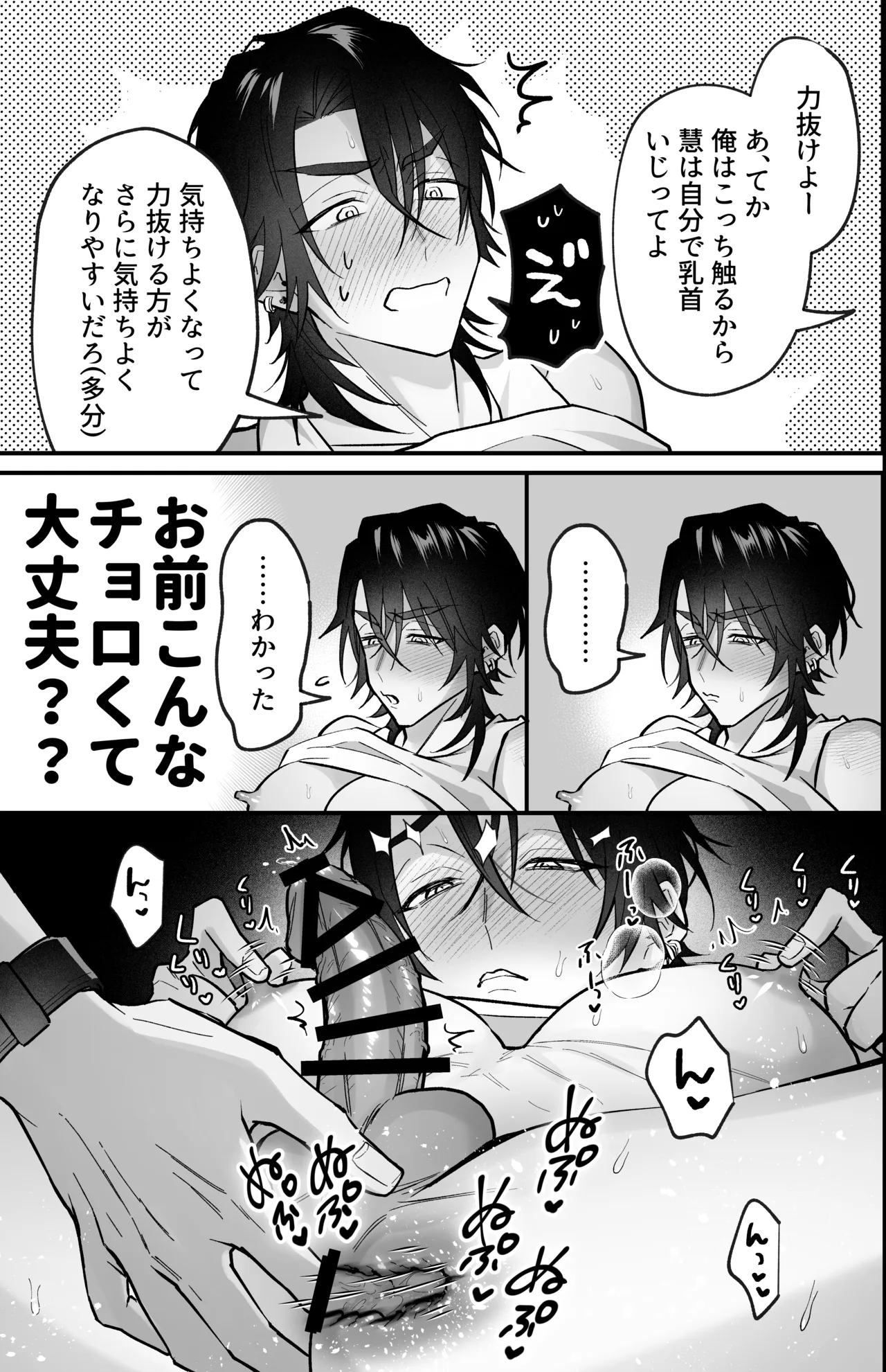 雄っぱいデカ男のメス堕ち♡事変 Page.35