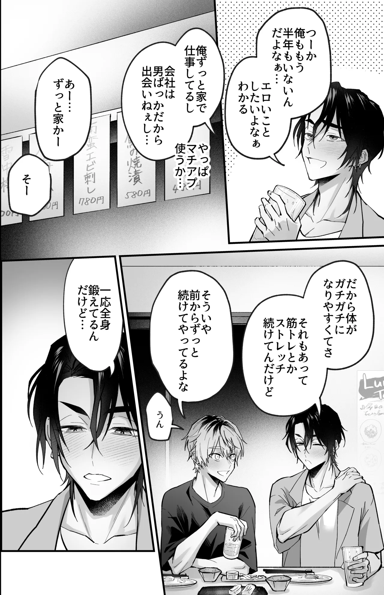 雄っぱいデカ男のメス堕ち♡事変 Page.4