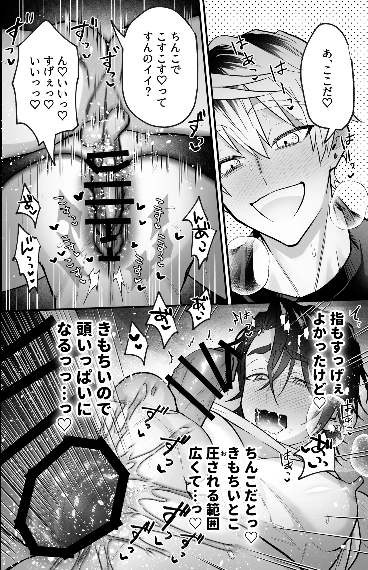 雄っぱいデカ男のメス堕ち♡事変 Page.46