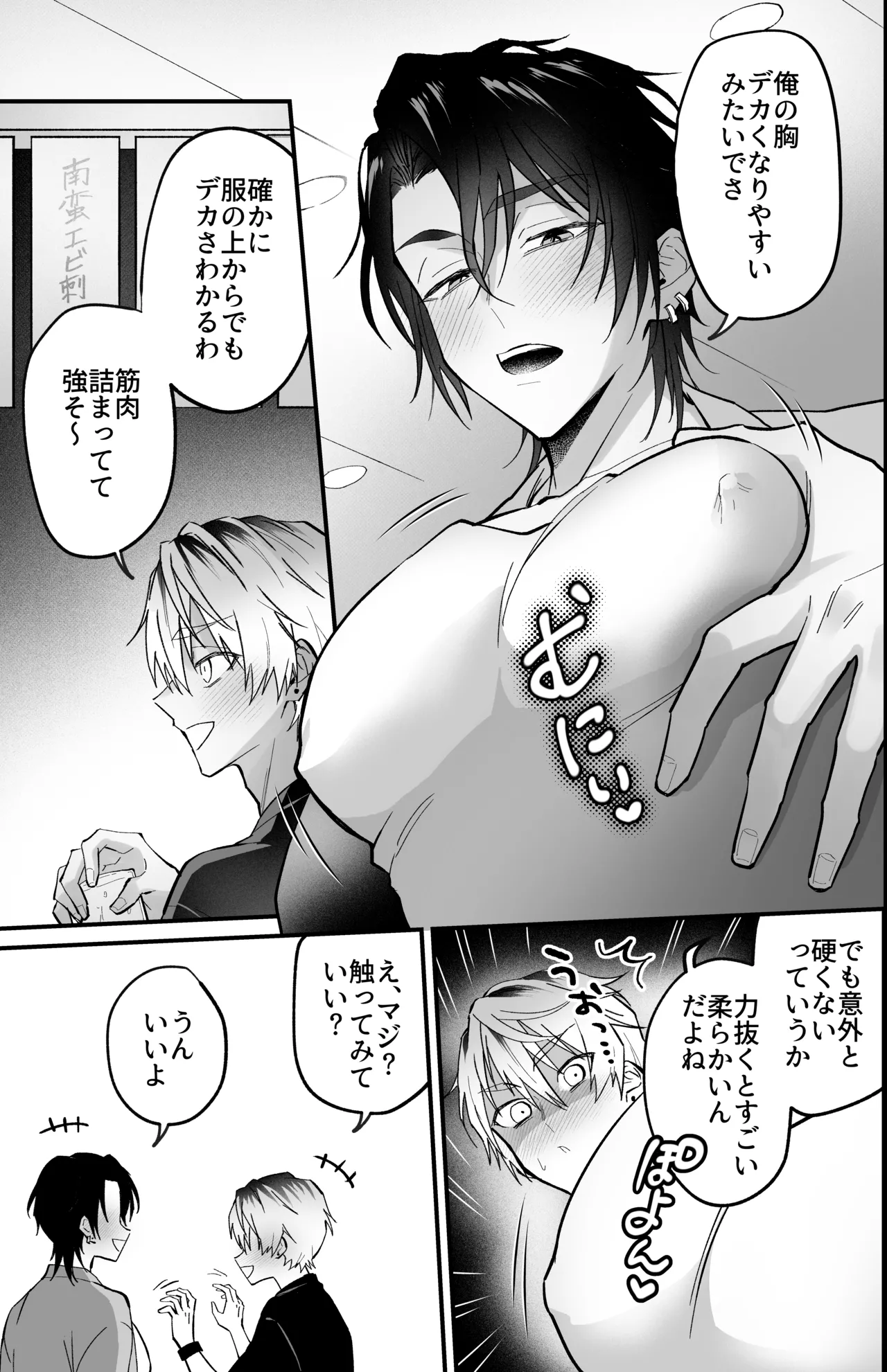 雄っぱいデカ男のメス堕ち♡事変 Page.5