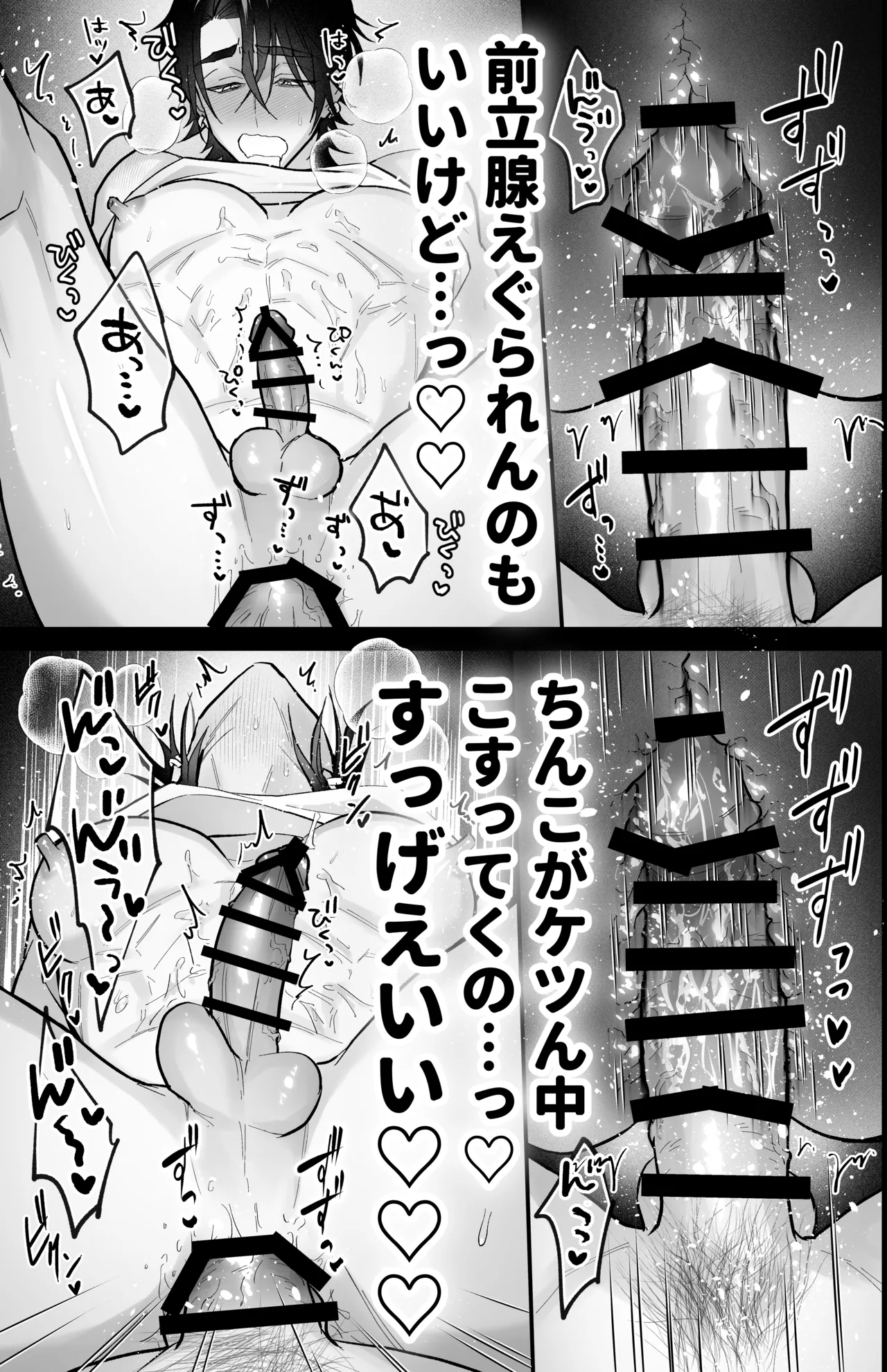 雄っぱいデカ男のメス堕ち♡事変 Page.51