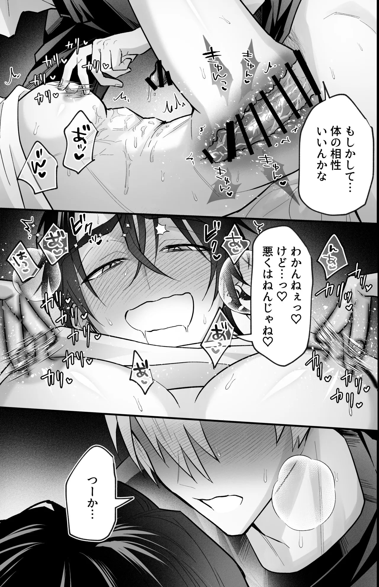 雄っぱいデカ男のメス堕ち♡事変 Page.53