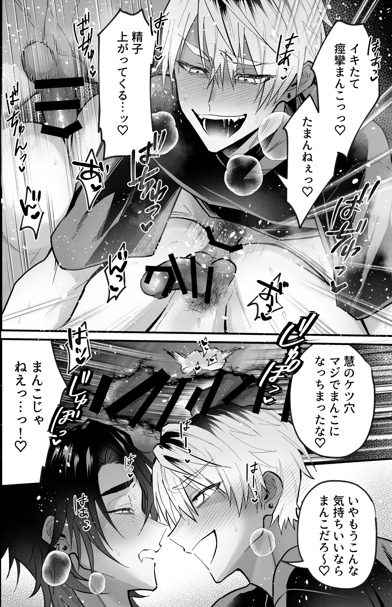 雄っぱいデカ男のメス堕ち♡事変 Page.58