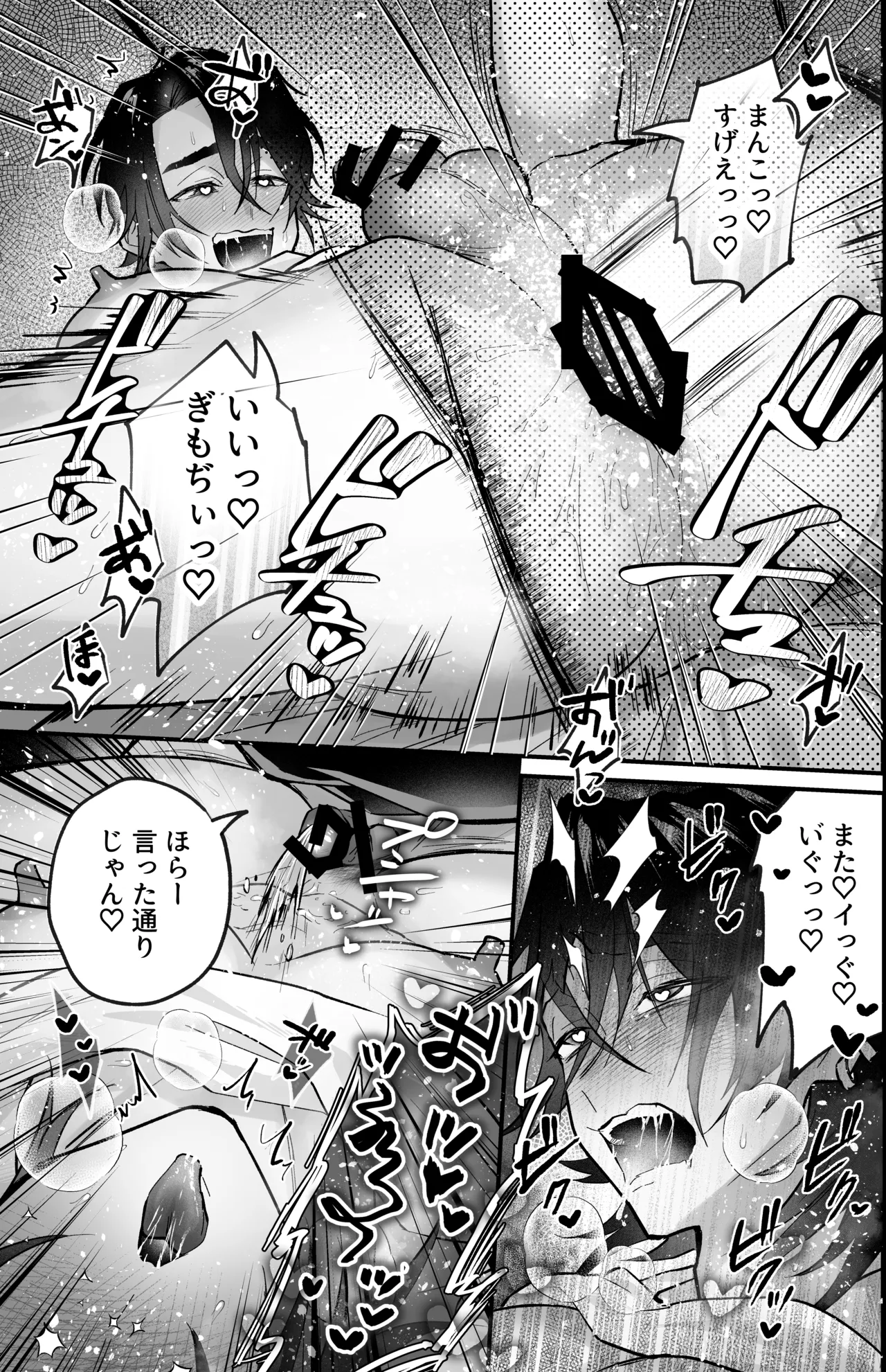 雄っぱいデカ男のメス堕ち♡事変 Page.61