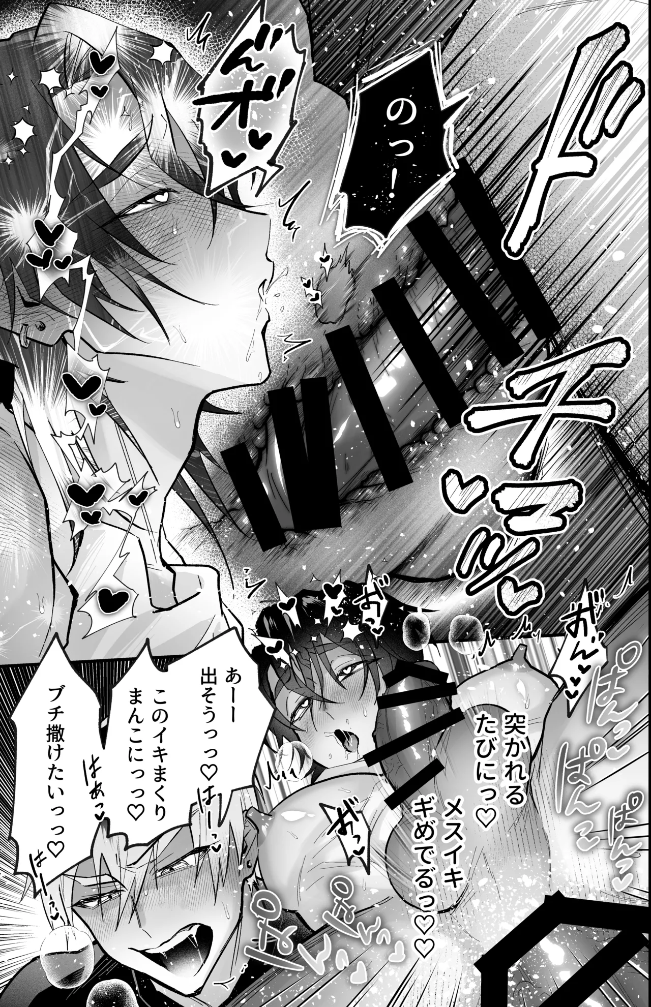 雄っぱいデカ男のメス堕ち♡事変 Page.63