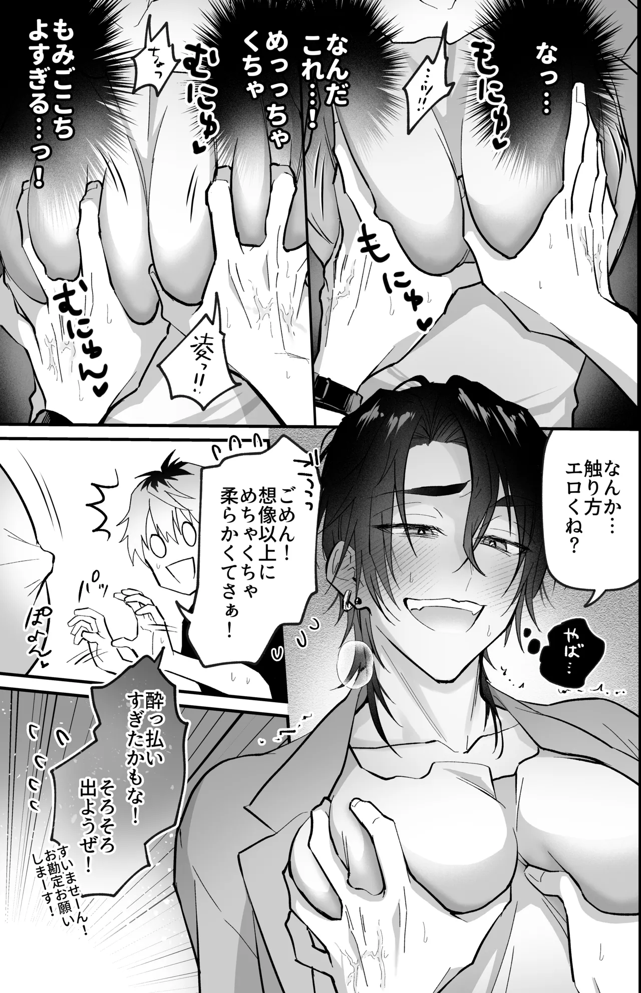 雄っぱいデカ男のメス堕ち♡事変 Page.7