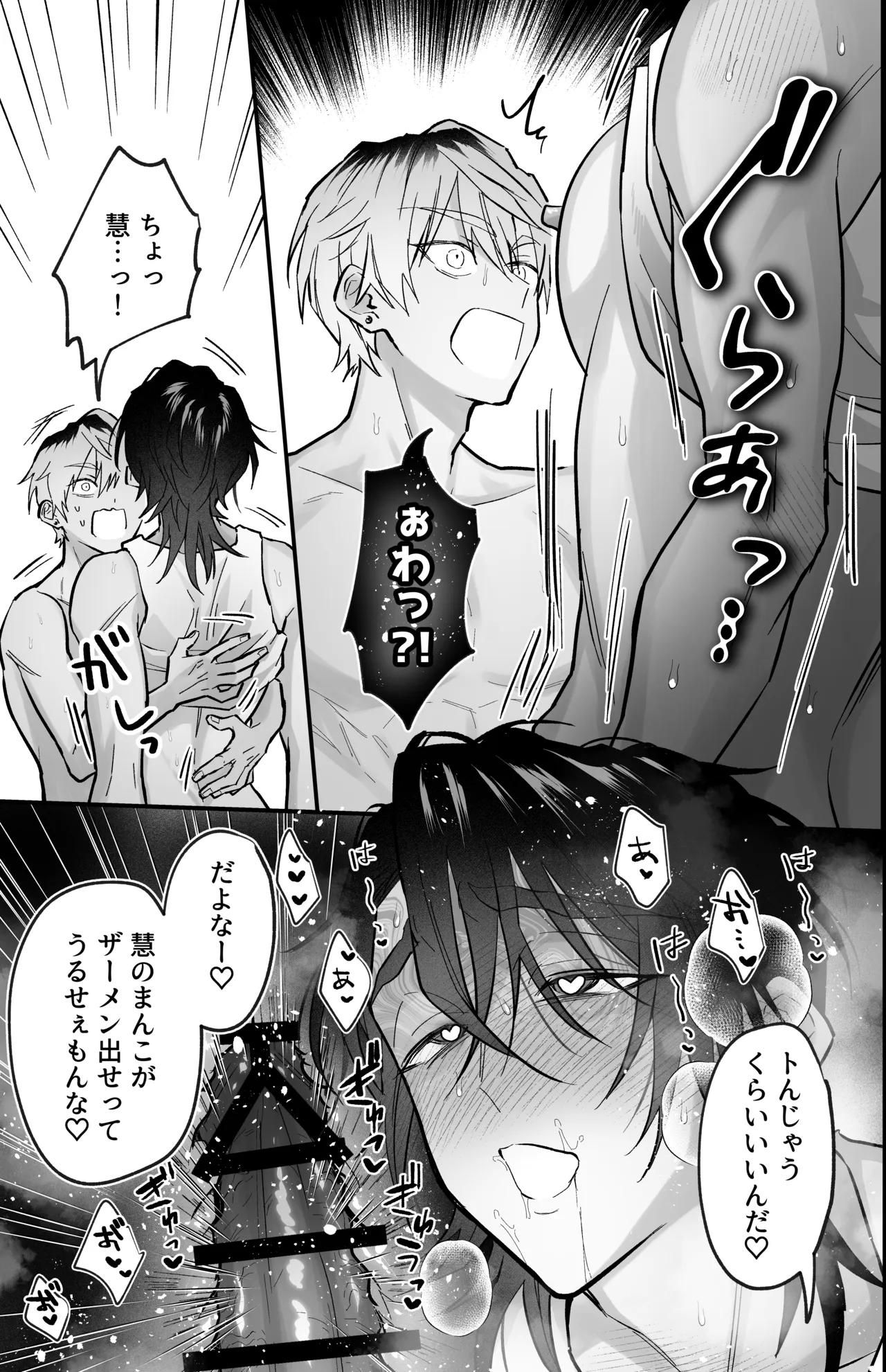 雄っぱいデカ男のメス堕ち♡事変 Page.73
