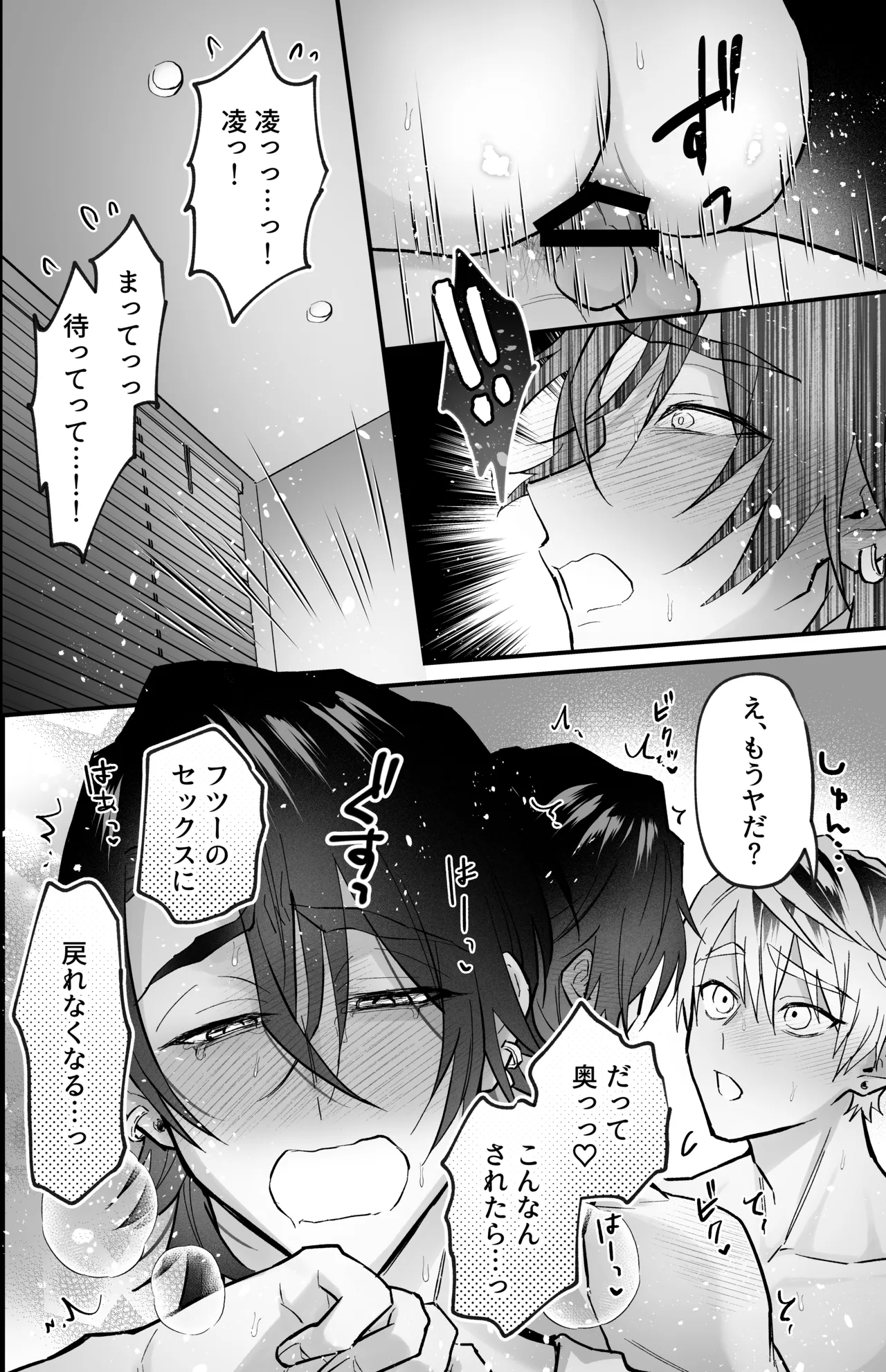 雄っぱいデカ男のメス堕ち♡事変 Page.74