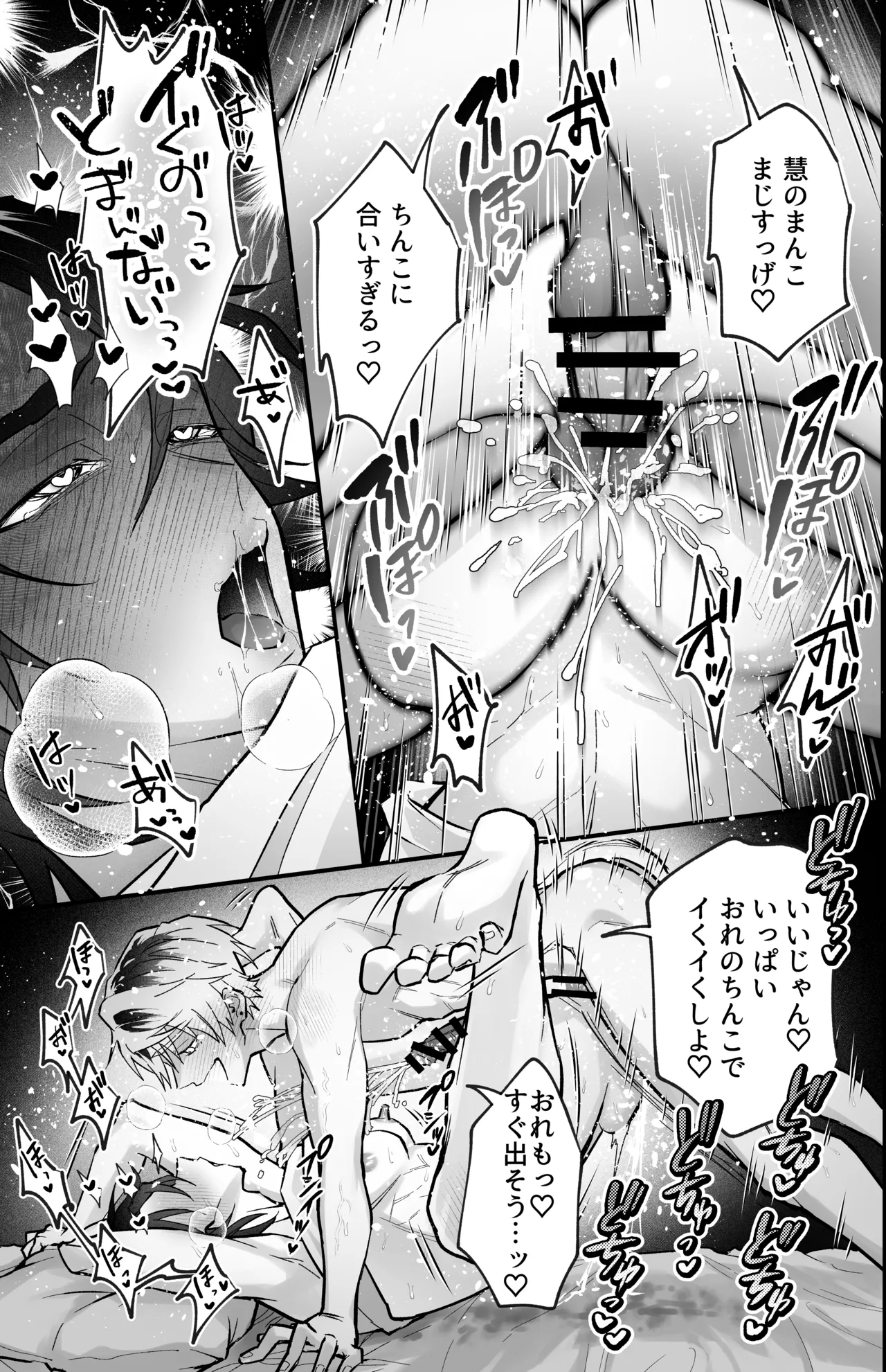 雄っぱいデカ男のメス堕ち♡事変 Page.77