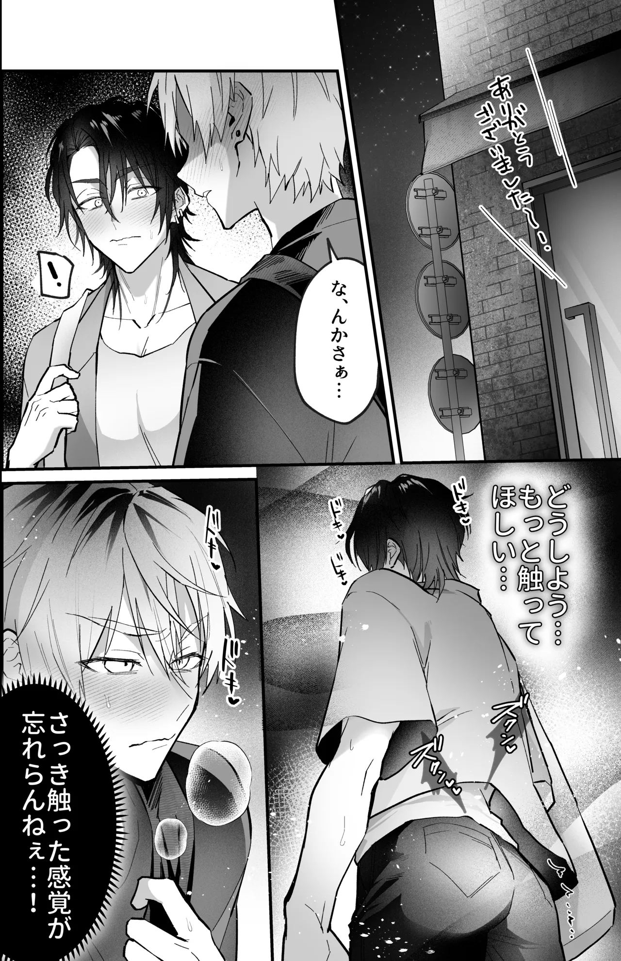 雄っぱいデカ男のメス堕ち♡事変 Page.8