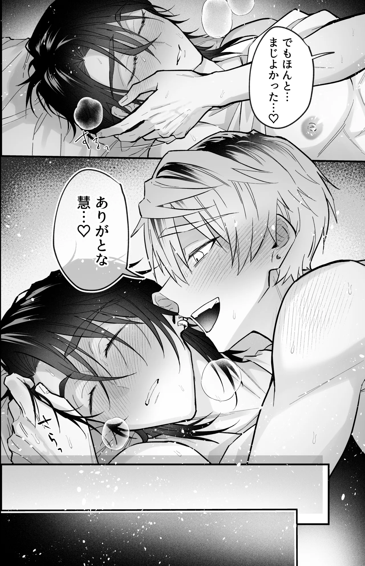 雄っぱいデカ男のメス堕ち♡事変 Page.80