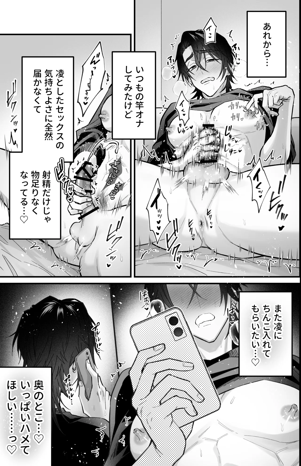 雄っぱいデカ男のメス堕ち♡事変 Page.81