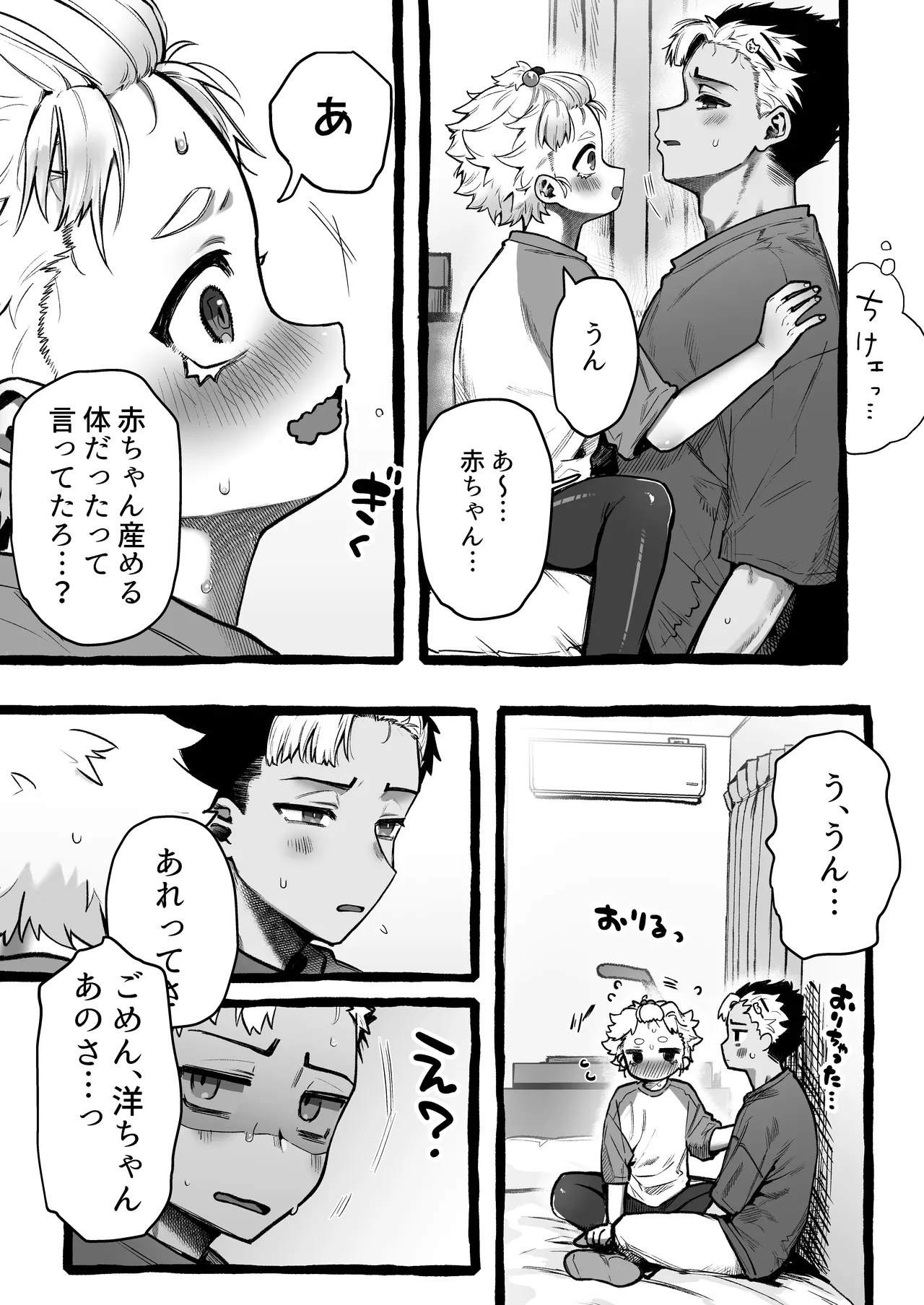 男だけど孕める俺の事が大大大好きな幼馴染 Page.10