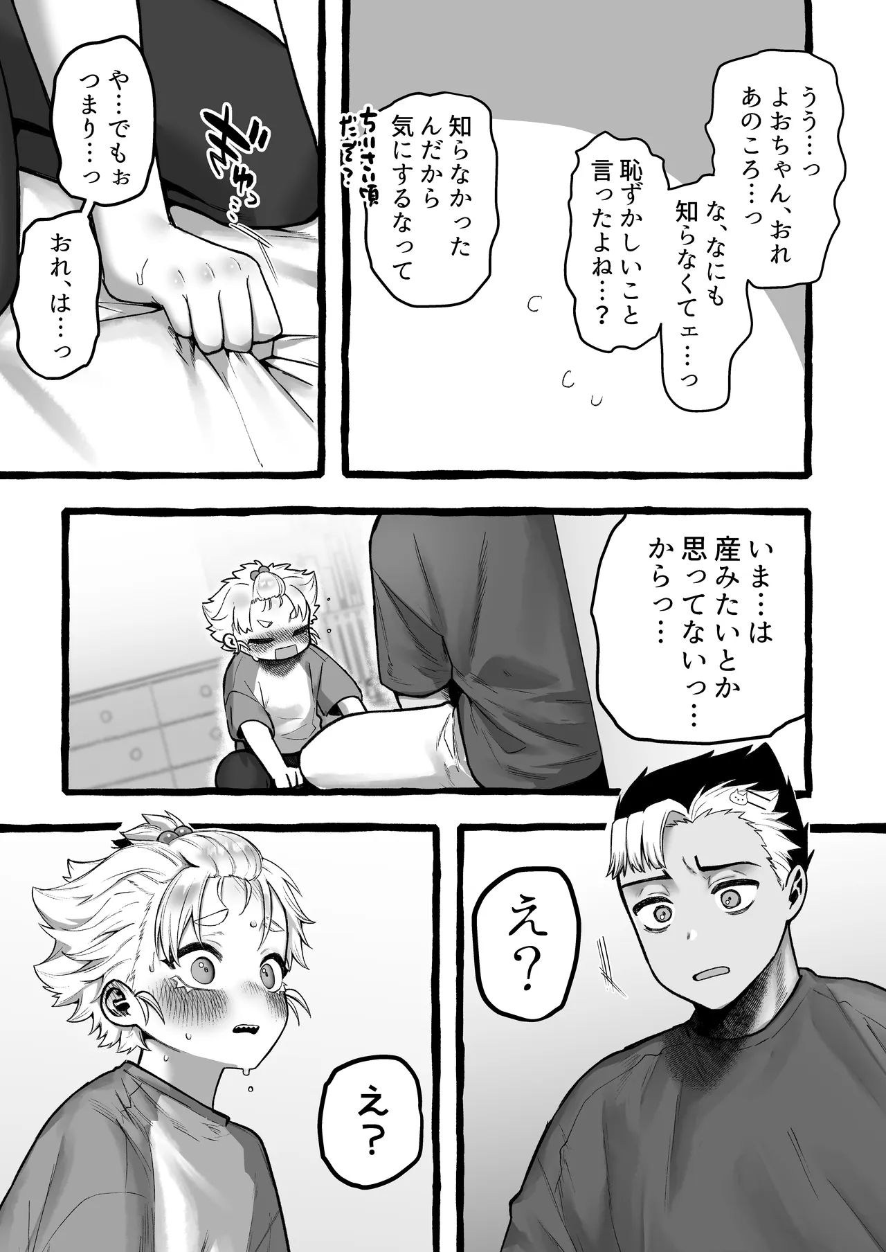男だけど孕める俺の事が大大大好きな幼馴染 Page.12
