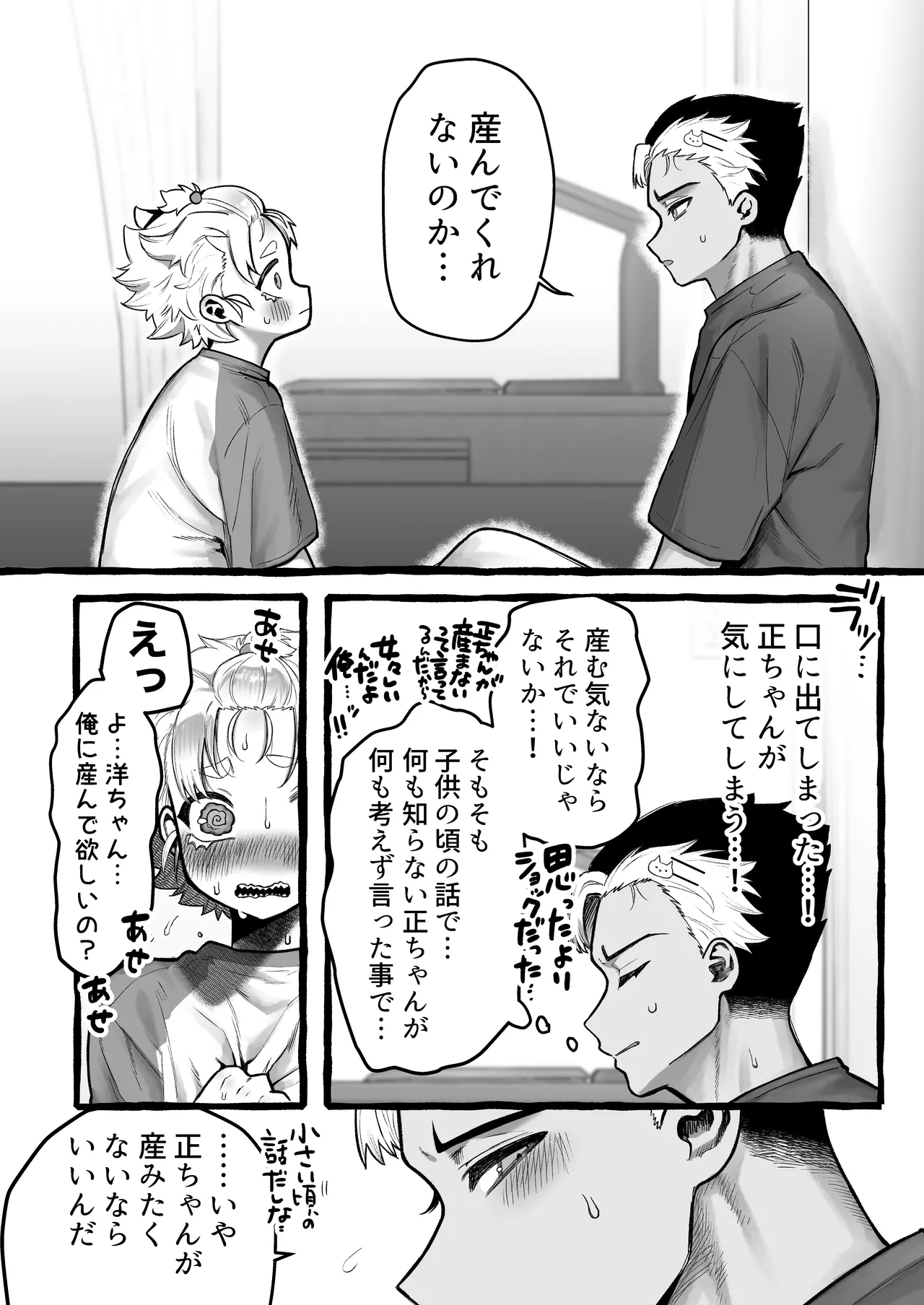 男だけど孕める俺の事が大大大好きな幼馴染 Page.13