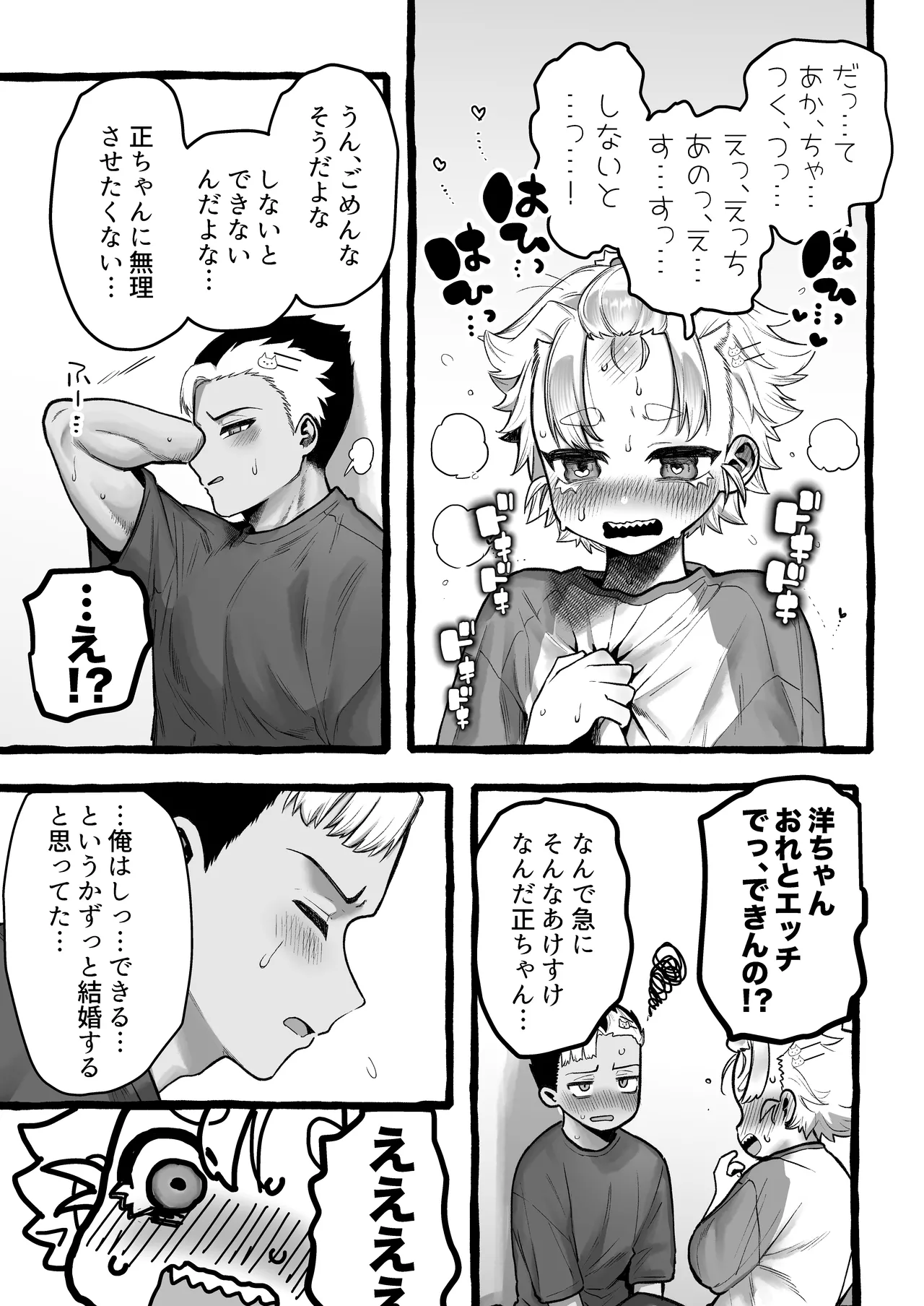 男だけど孕める俺の事が大大大好きな幼馴染 Page.14