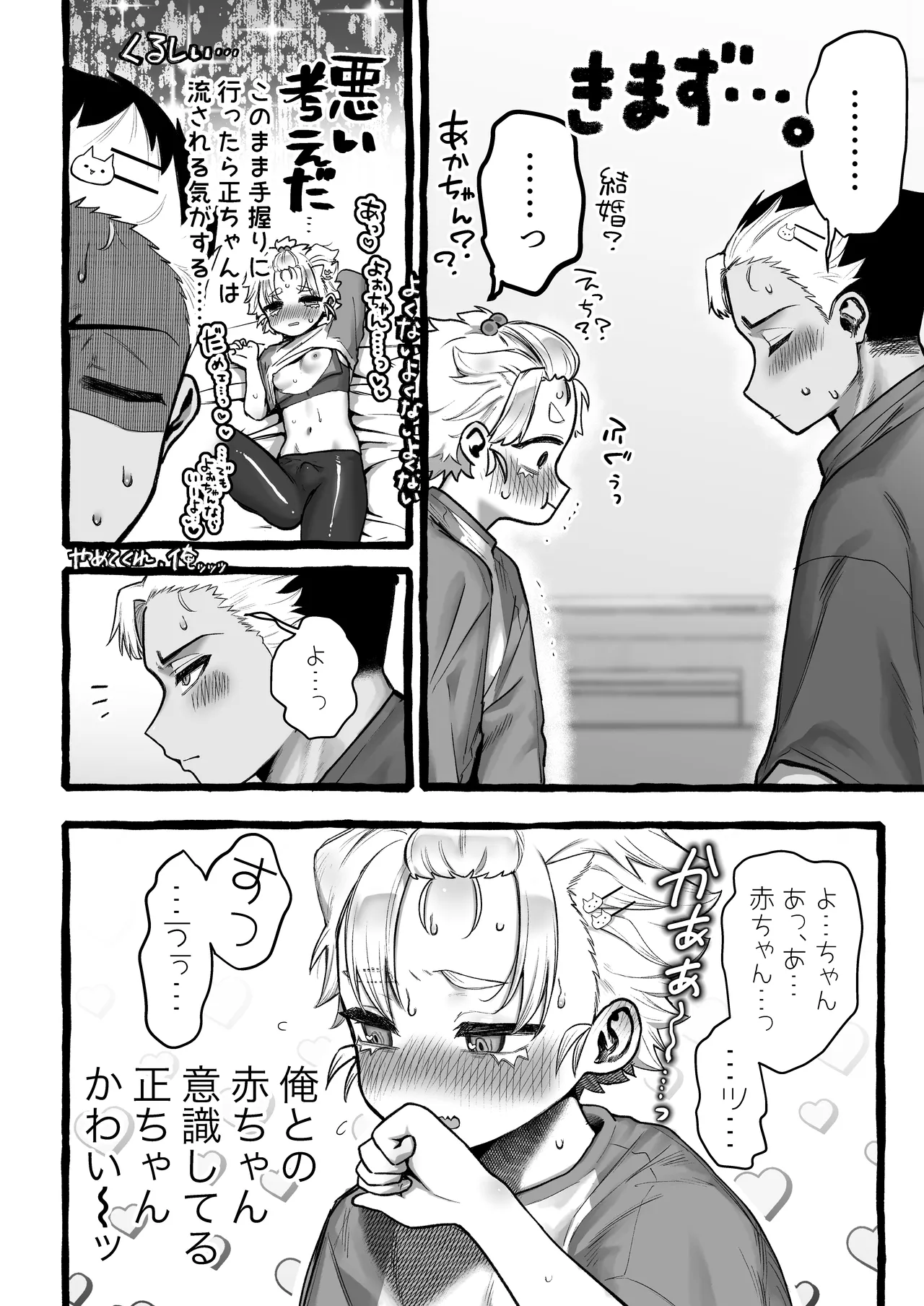 男だけど孕める俺の事が大大大好きな幼馴染 Page.15