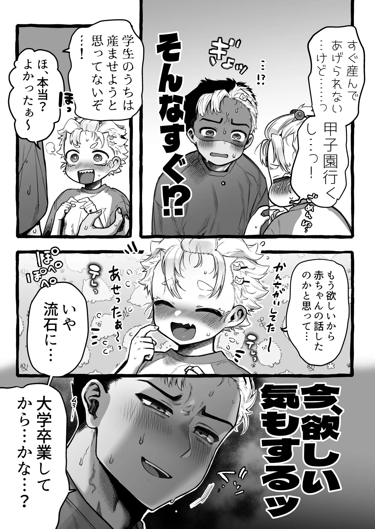 男だけど孕める俺の事が大大大好きな幼馴染 Page.16