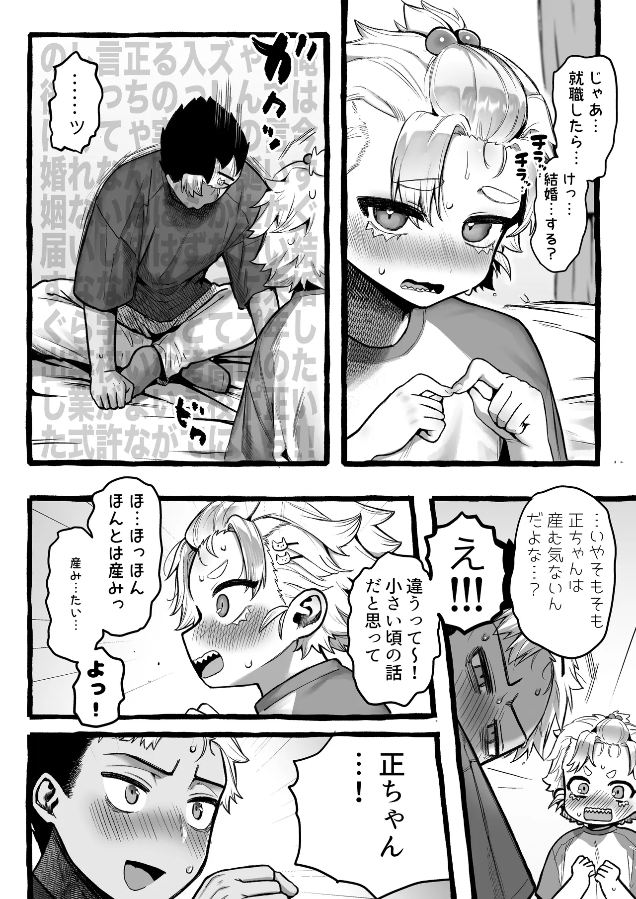 男だけど孕める俺の事が大大大好きな幼馴染 Page.17