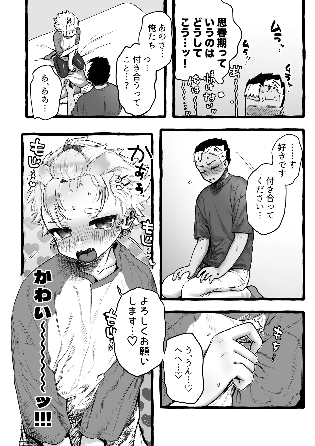 男だけど孕める俺の事が大大大好きな幼馴染 Page.19