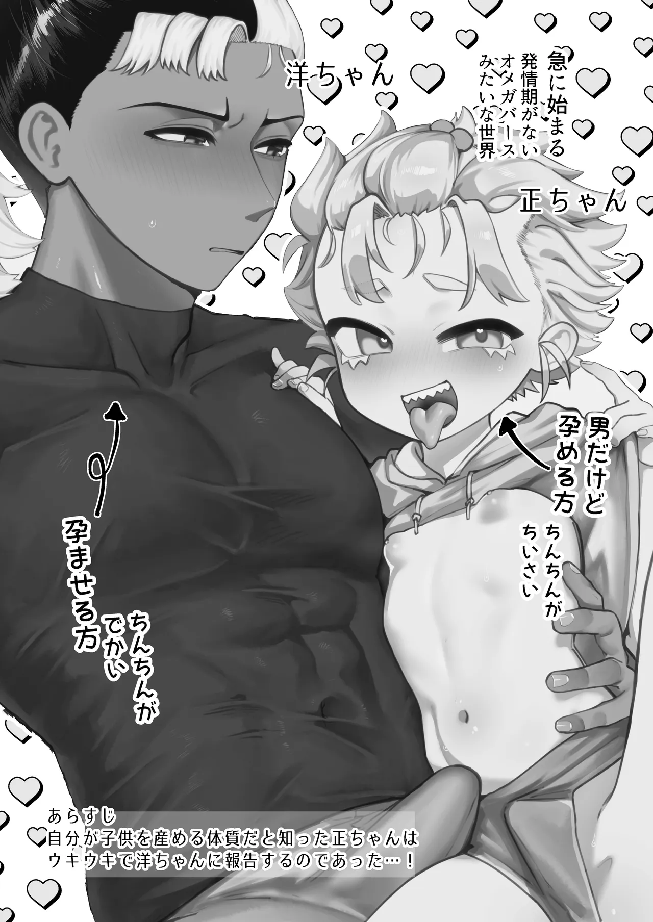 男だけど孕める俺の事が大大大好きな幼馴染 Page.2