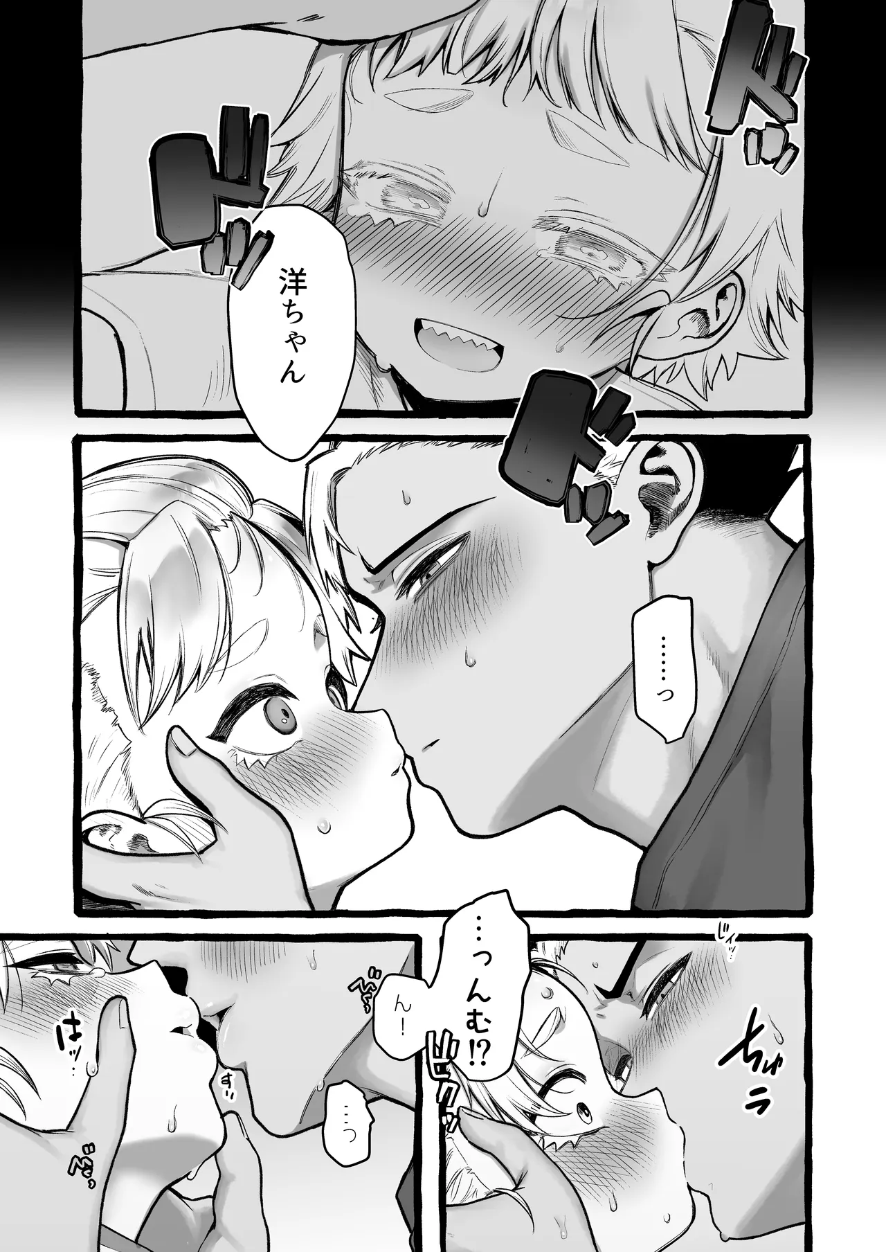 男だけど孕める俺の事が大大大好きな幼馴染 Page.21