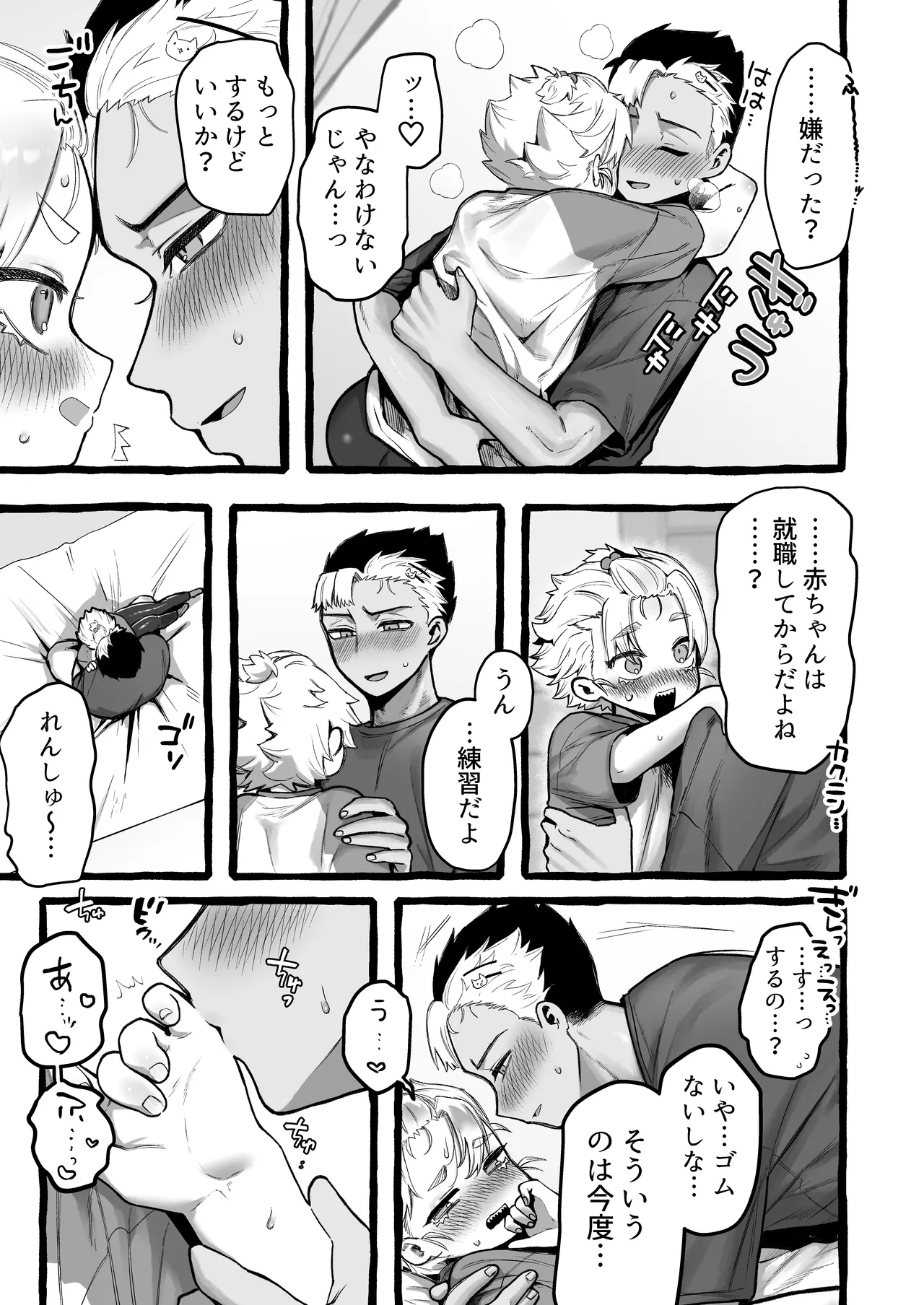 男だけど孕める俺の事が大大大好きな幼馴染 Page.22