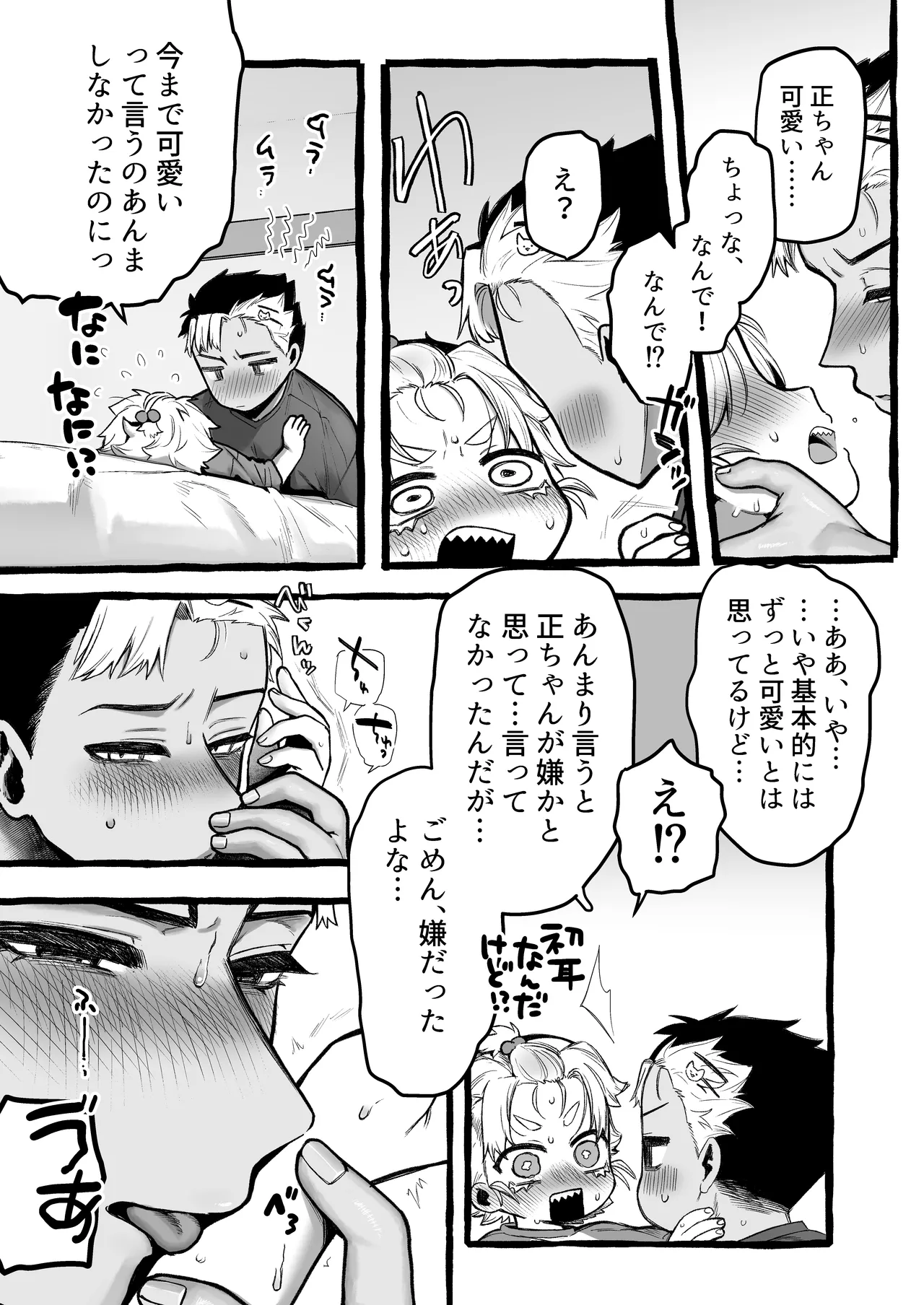 男だけど孕める俺の事が大大大好きな幼馴染 Page.24