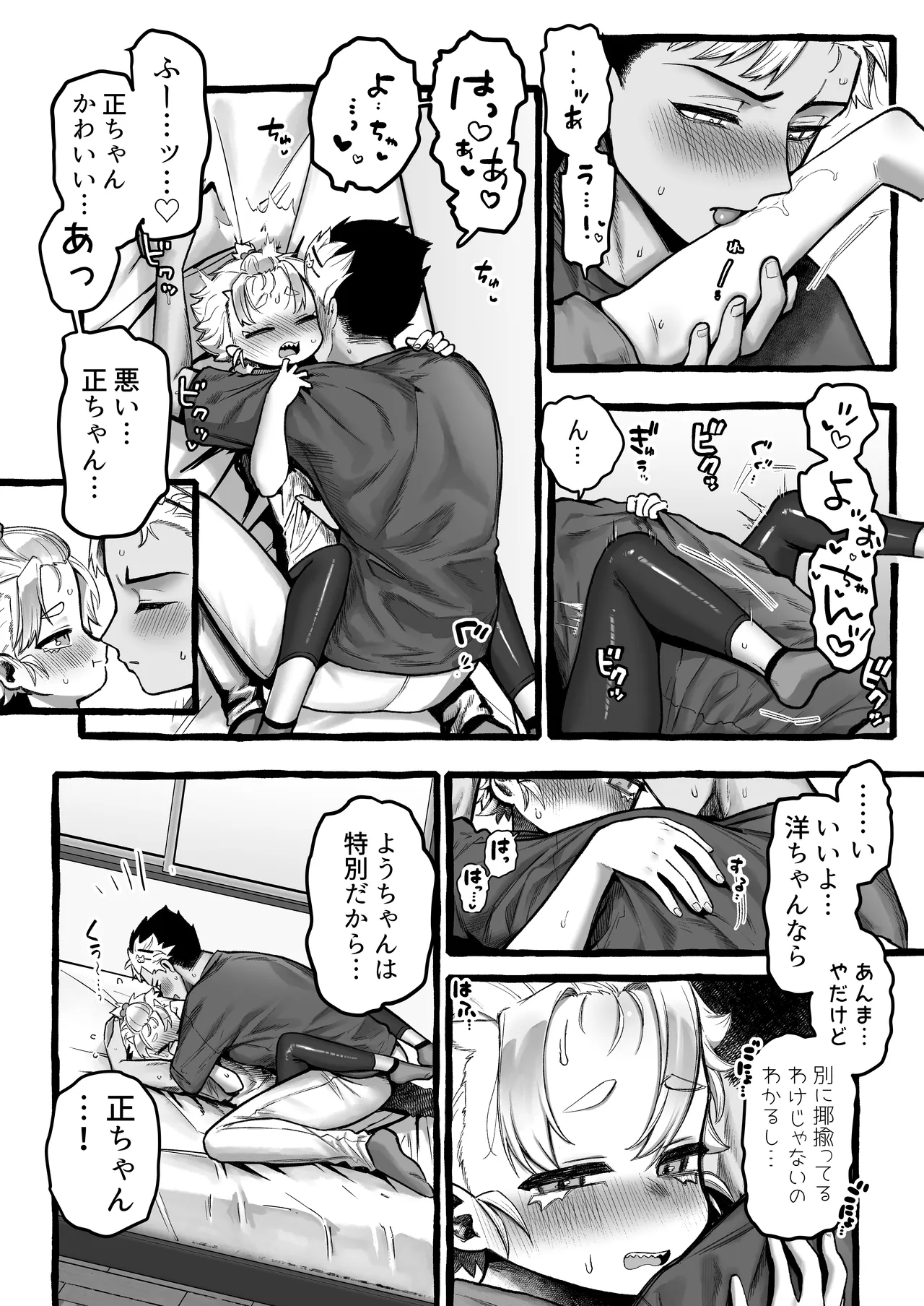 男だけど孕める俺の事が大大大好きな幼馴染 Page.25